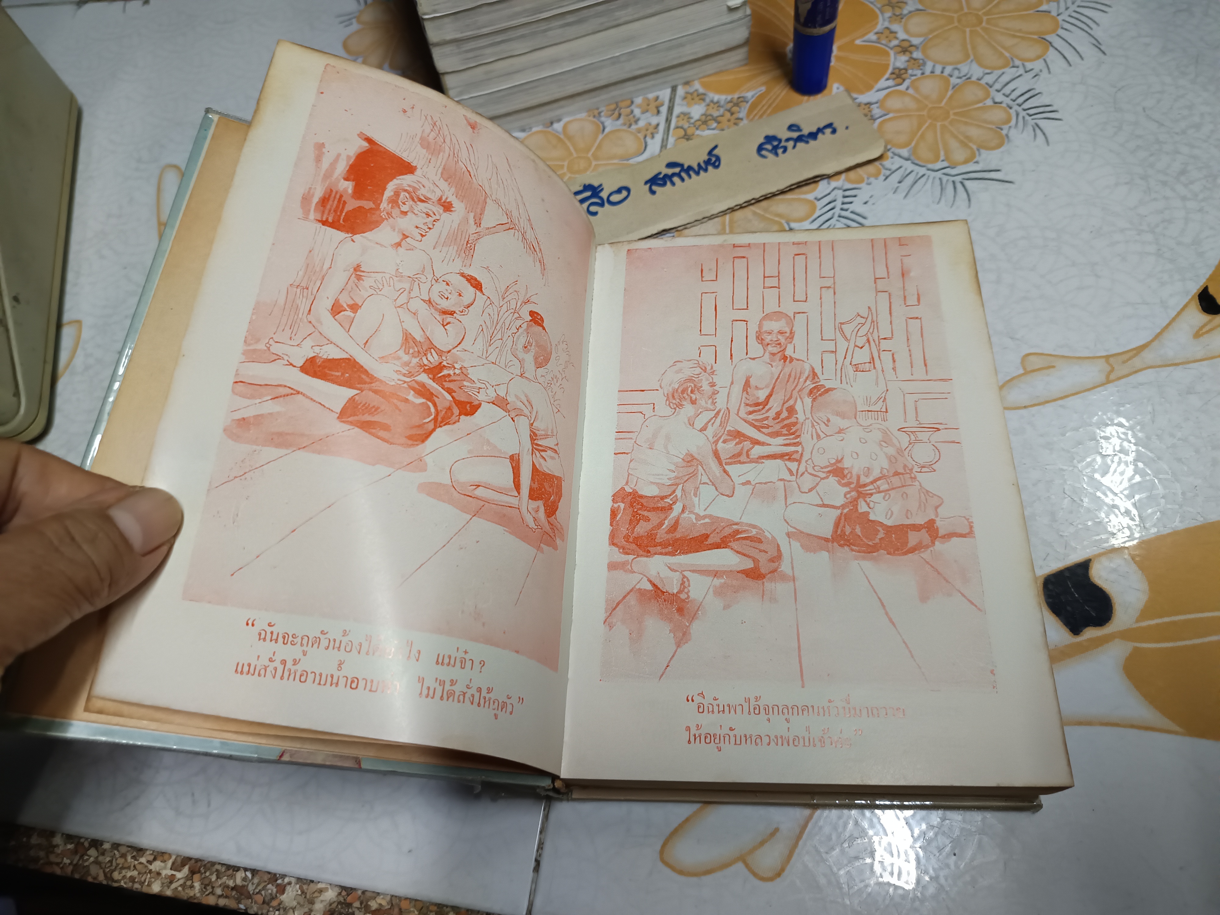 ศรีธนญชัย ฉบับสมบูรณ์ โดย พร พิทยา พิมพ์ครั้งที่ 3/2513 สำนักพิมพ์บรรณาคาร