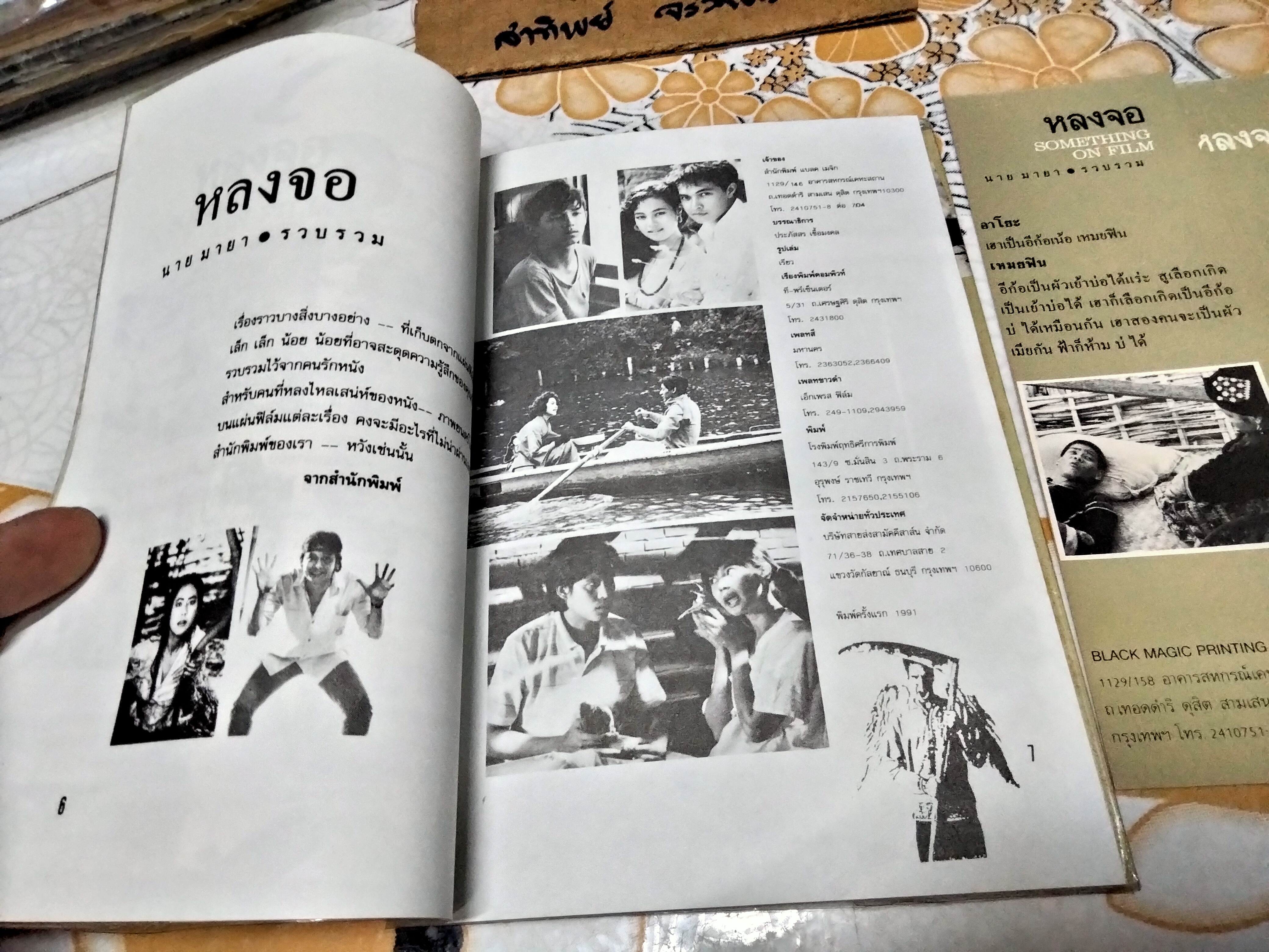 หลงจอ Something on Film นายมายา รวบรวม Black Magic Printing 1991