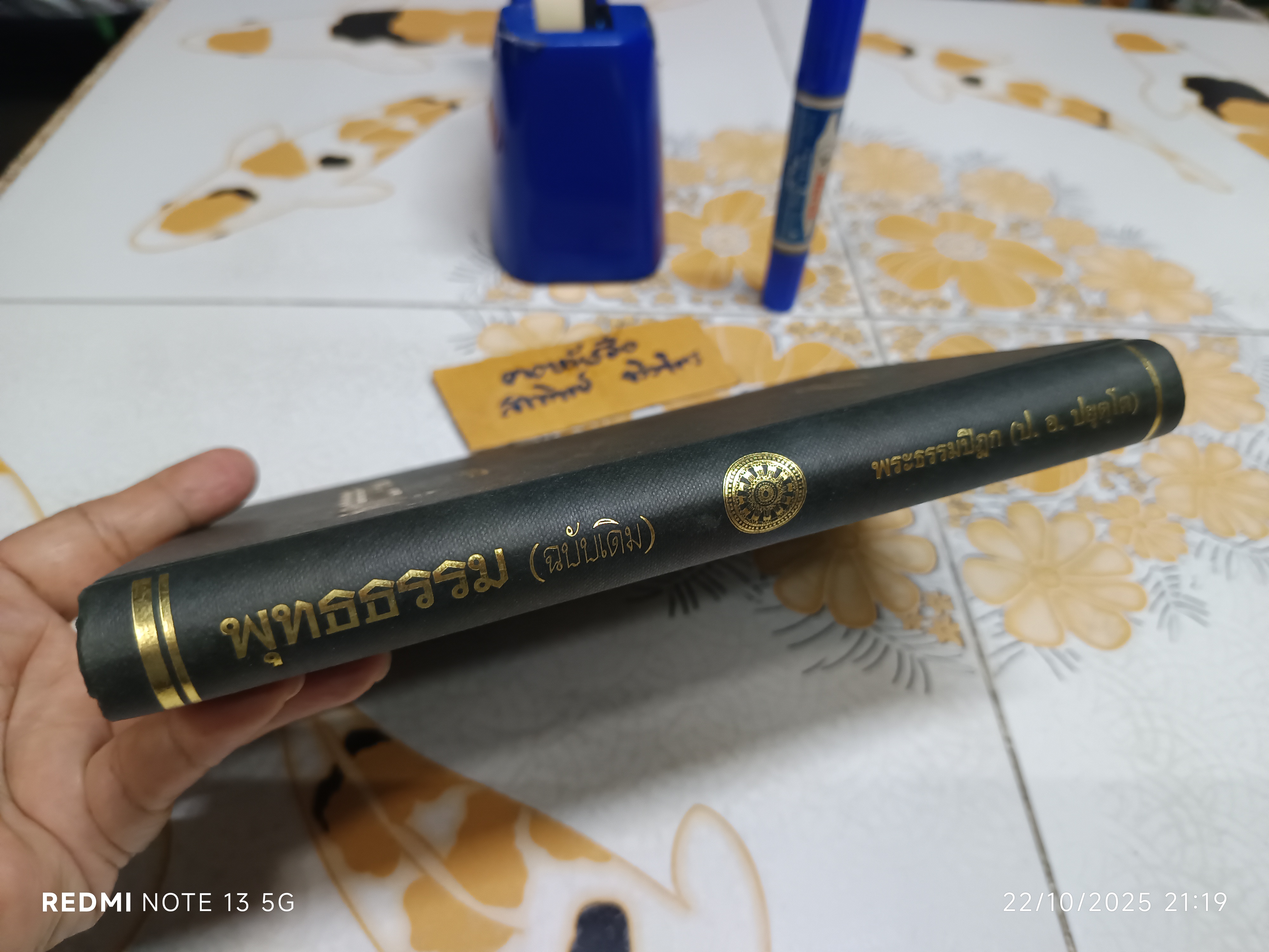 หนังสือ พุทธธรรม (ฉบับเดิม) พิมพ์ครั้งที่ 15/2544 / ประพันธ์โดย พระธรรมปิฎก (ป. อ. ปยุตฺโต)