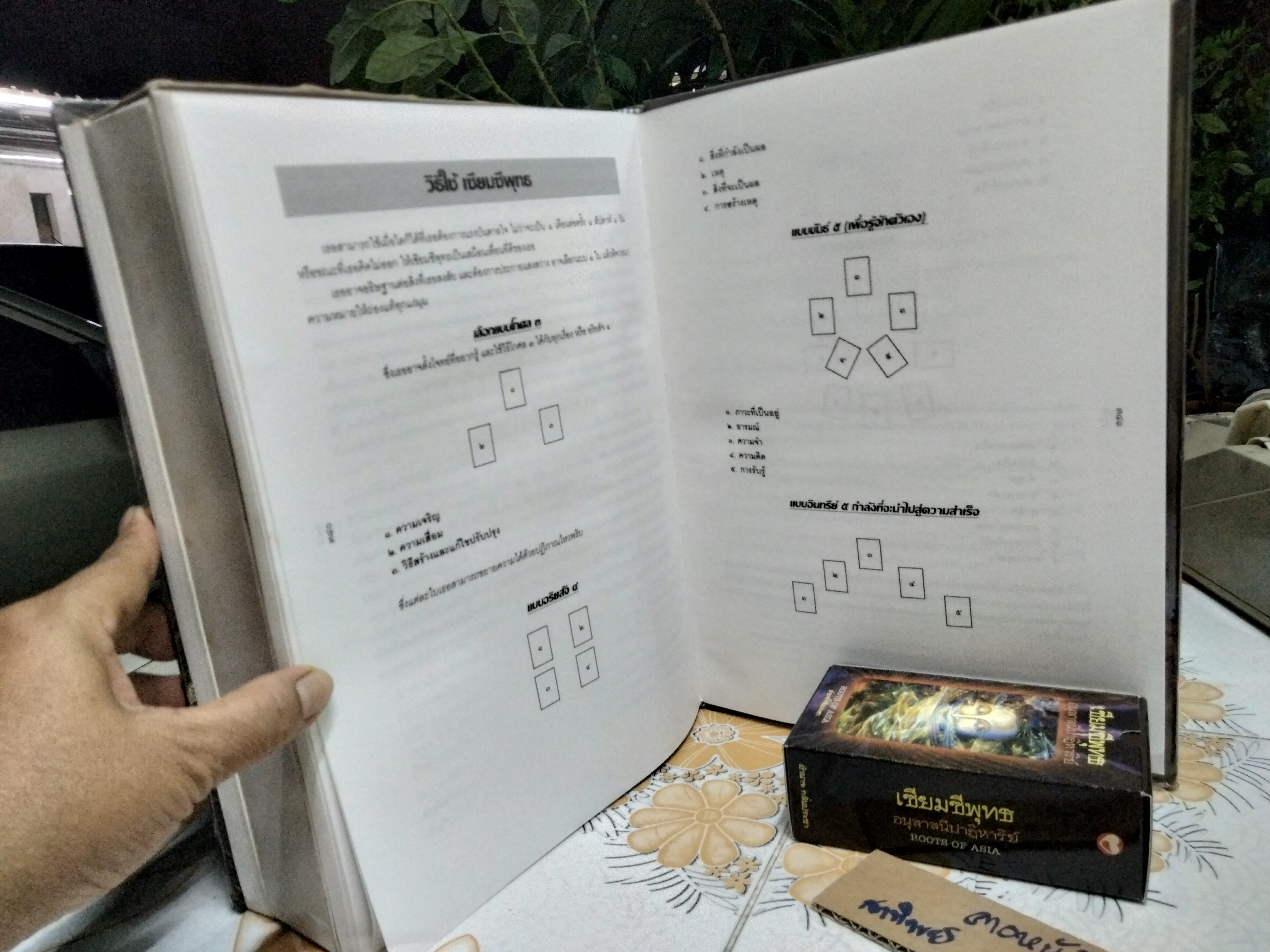 เซียมซีพุทธ อนุสาสนีปาฏิหาริย์ ROOTS OF ASIA พร้อมด้วยไพ่ (80 ใบ พร้อมกล่อง) โดย อำนาจ กลั่นประชา **สินค้าหมด**