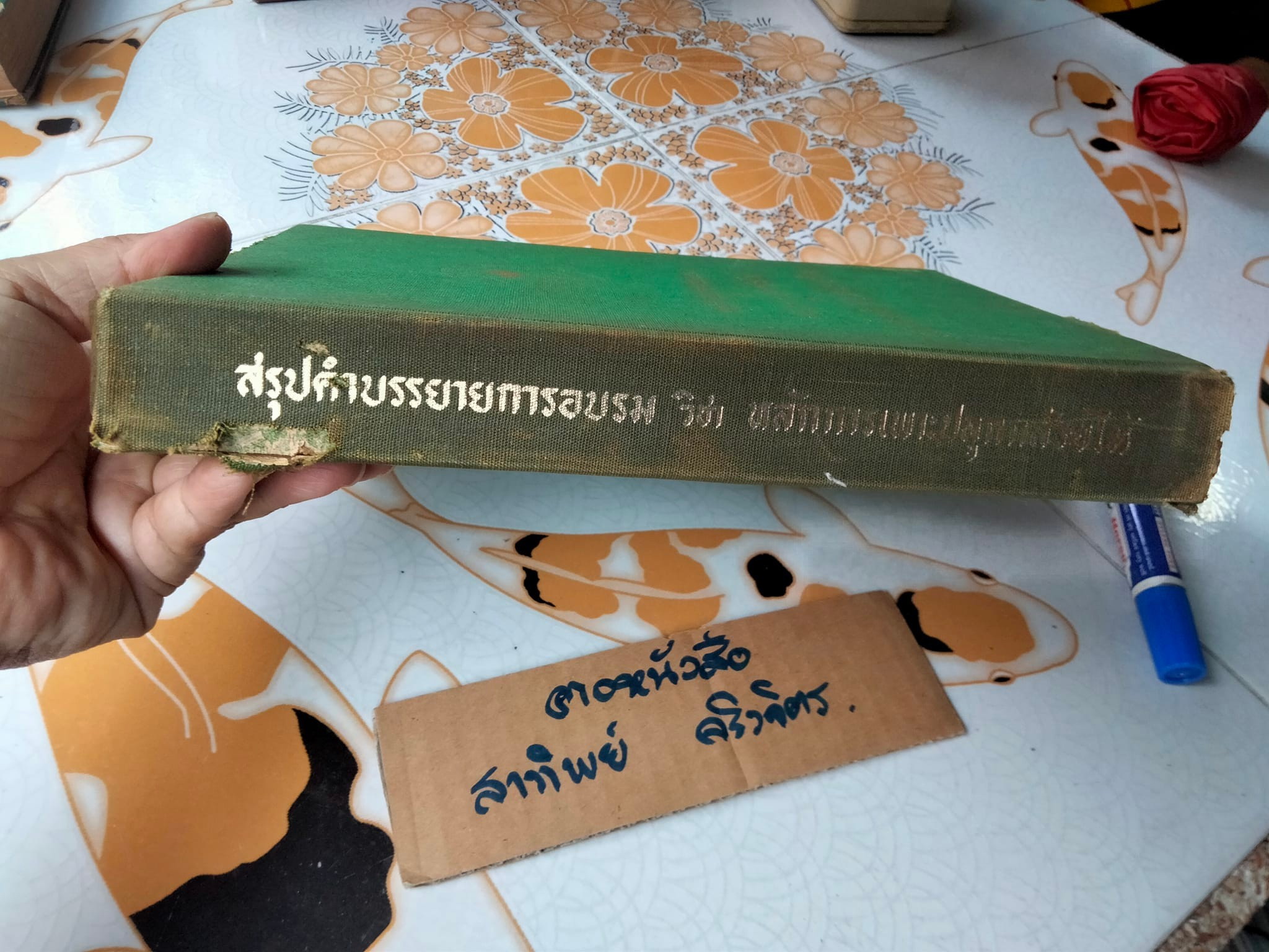 สรุปคำบรรยายการอบรมวิชา หลักการเพาะปลูกกล้วยไม้ ของ สมาคมกล้วยไม้แห่งประเทศไทย