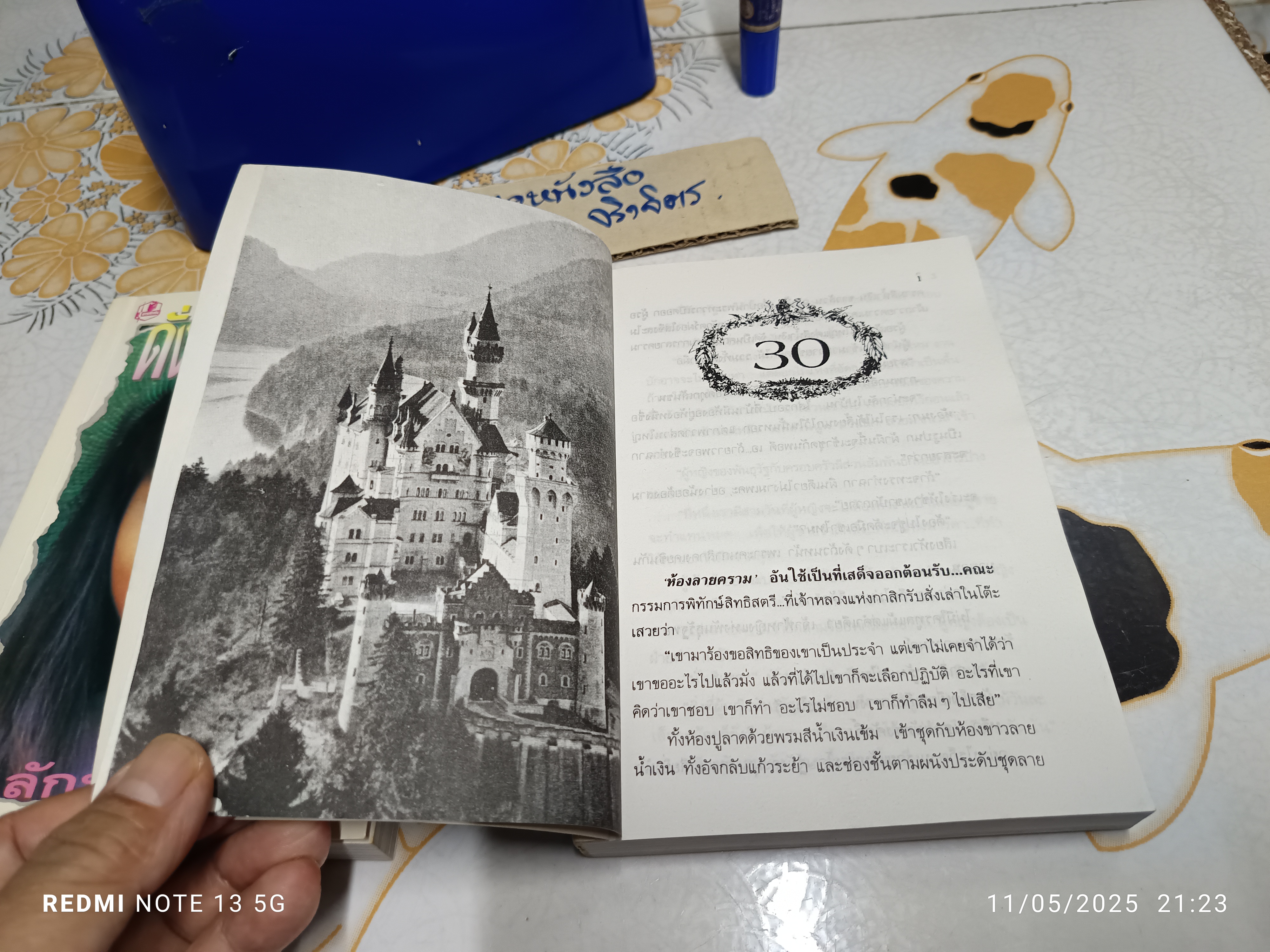 ดั่งดวงหฤทัย (2 เล่มจบ) โดย ลักษณวดี พิมพ์ครั้งที่ 2/2535 สำนักพิมพ์บำรุงสาส์น