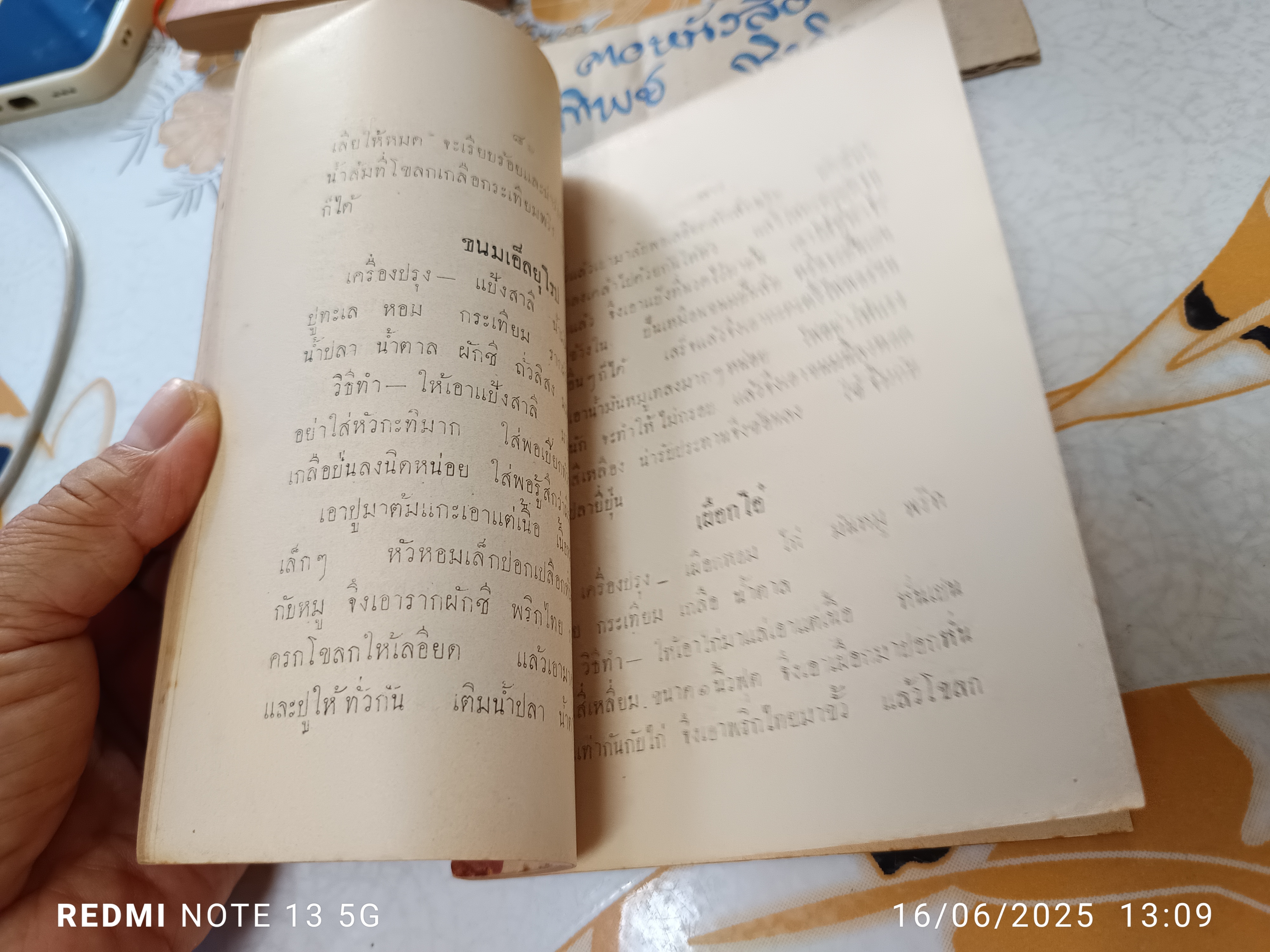 ตำรากับเข้า นารี นพรัตน์ เล่ม 1 เรียบเรียงโดย มาลา, วัลย์ พิมพ์ครั้งที่ 2/2472 (จำนวน 1,000 ฉบับ) **สินค้าหมด**