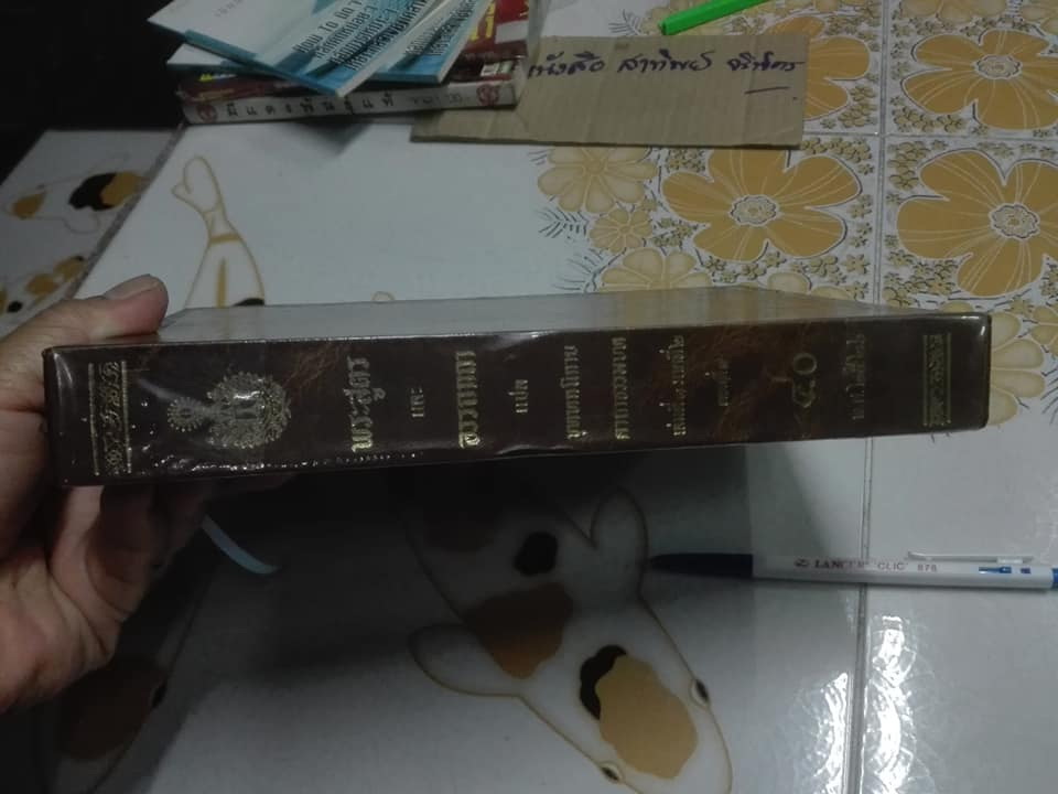 พระสูตร และ อรรถกถาแปล อุททกนิกาย คาถาธรรมบท เล่มที่ 1 ภาคที่ 2 ตอนที่ 1 **สินค้าหมด**