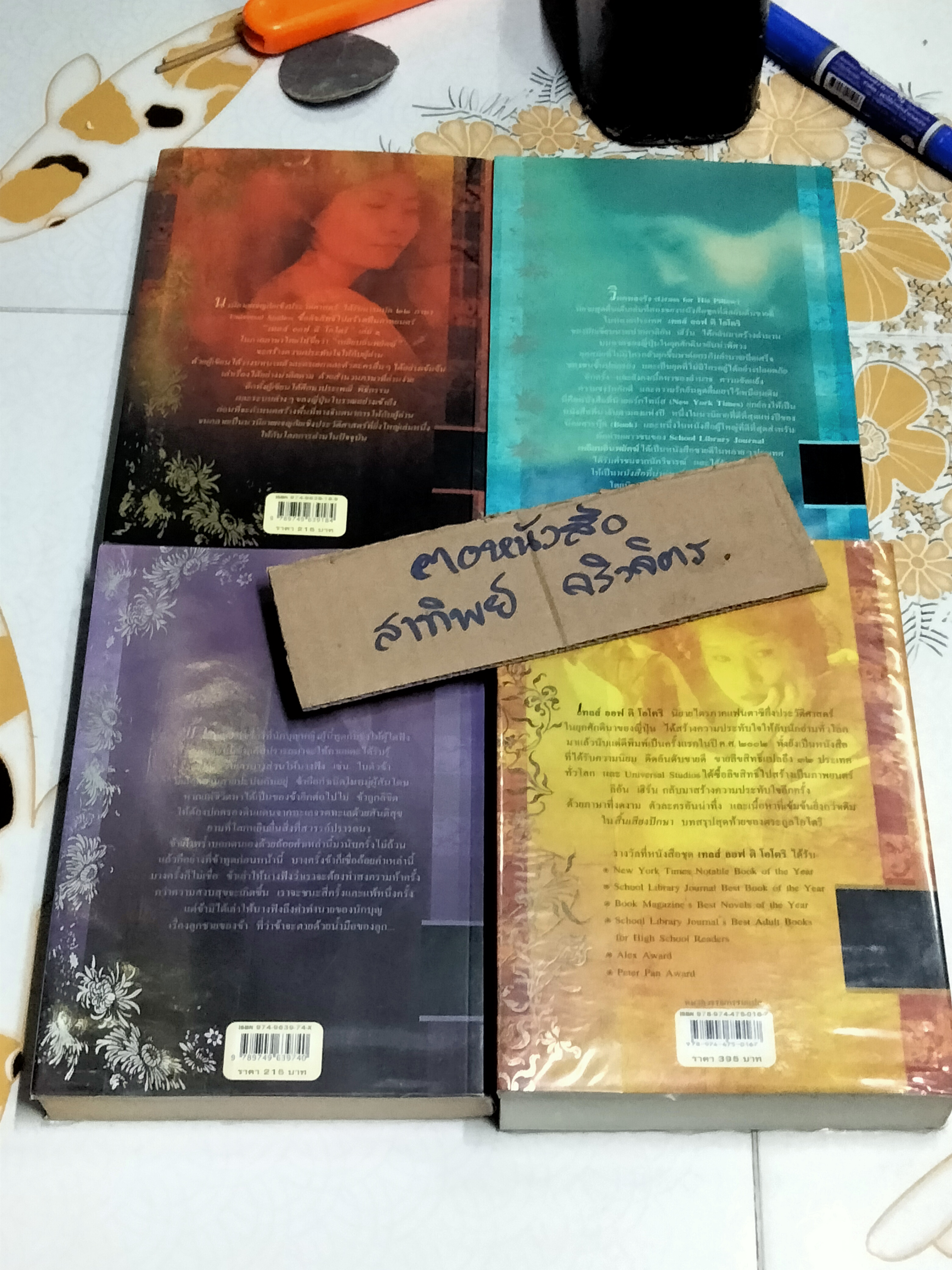 นิยายชุด เทลส์ ออฟ ดิ โอโตริ ( 4 เล่มจบ) ลิอัน เฮิร์น เขียน - วันเพ็ญ บงสถิตย์ แปล