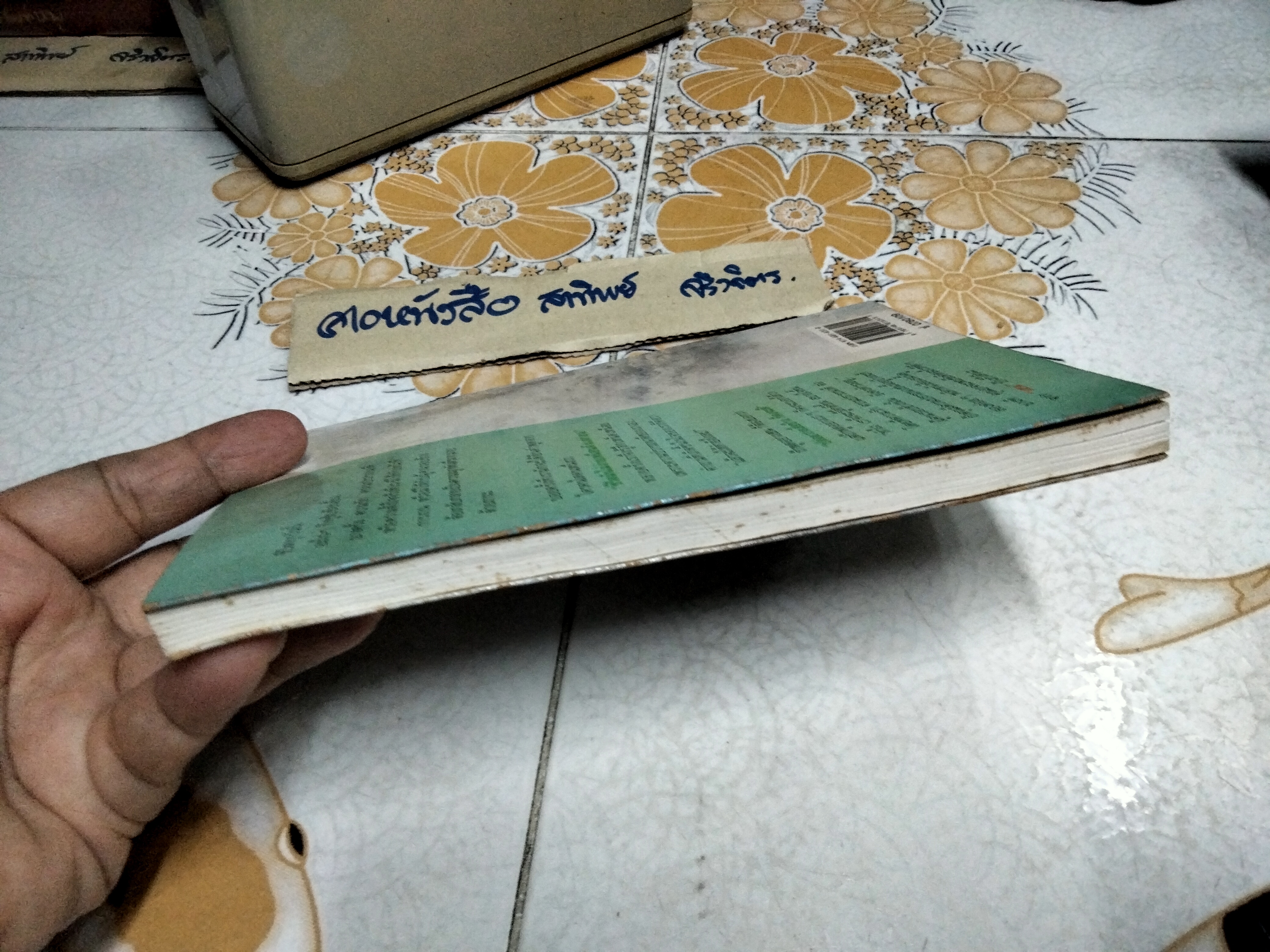 ปล่อยวางอย่างเซน ละเอียด ศิลาน้อย รวบรวมและเรียบเรียง