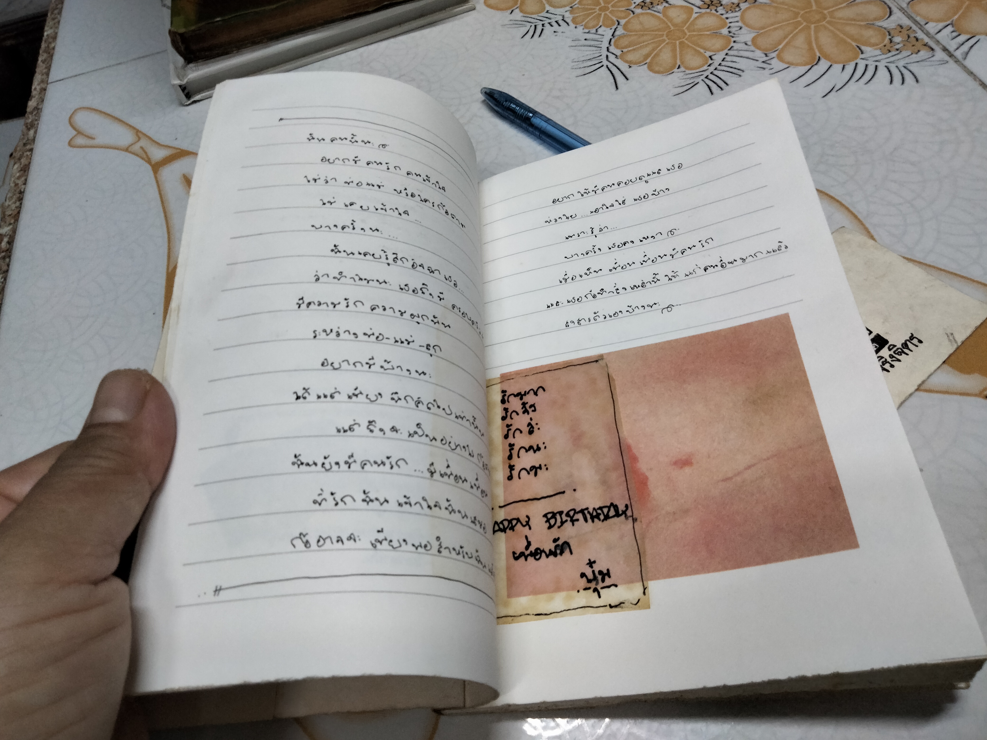 อันเป็นที่รัก โดย ปะการัง (มีคราบน้ำ) **สินค้าหมด**