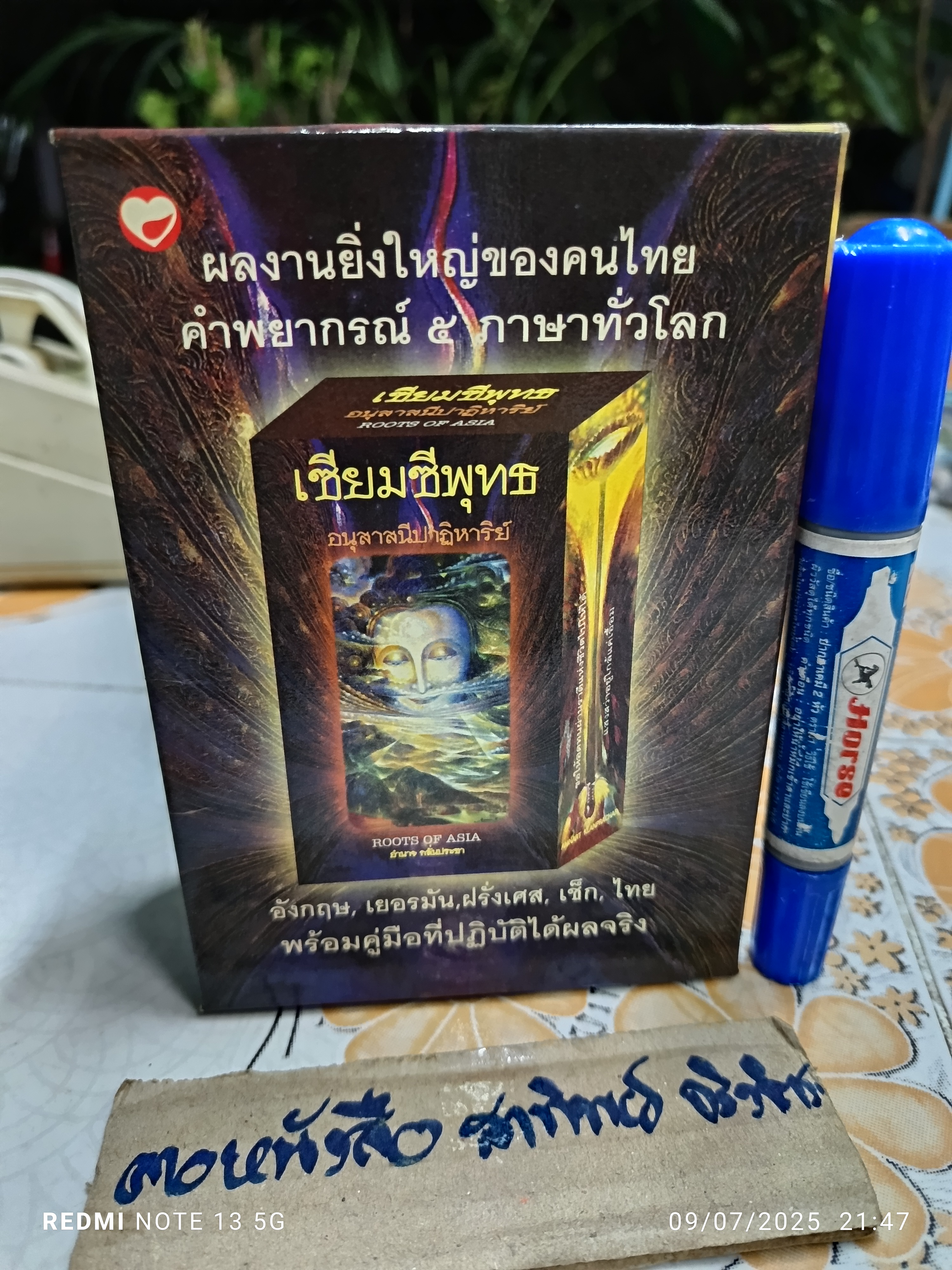 ไพ่เซียมซีพุทธ (พร้อมกล่อง) ครบ 80 ใบ **ไม่มีคู่มือ **สินค้าหมด**