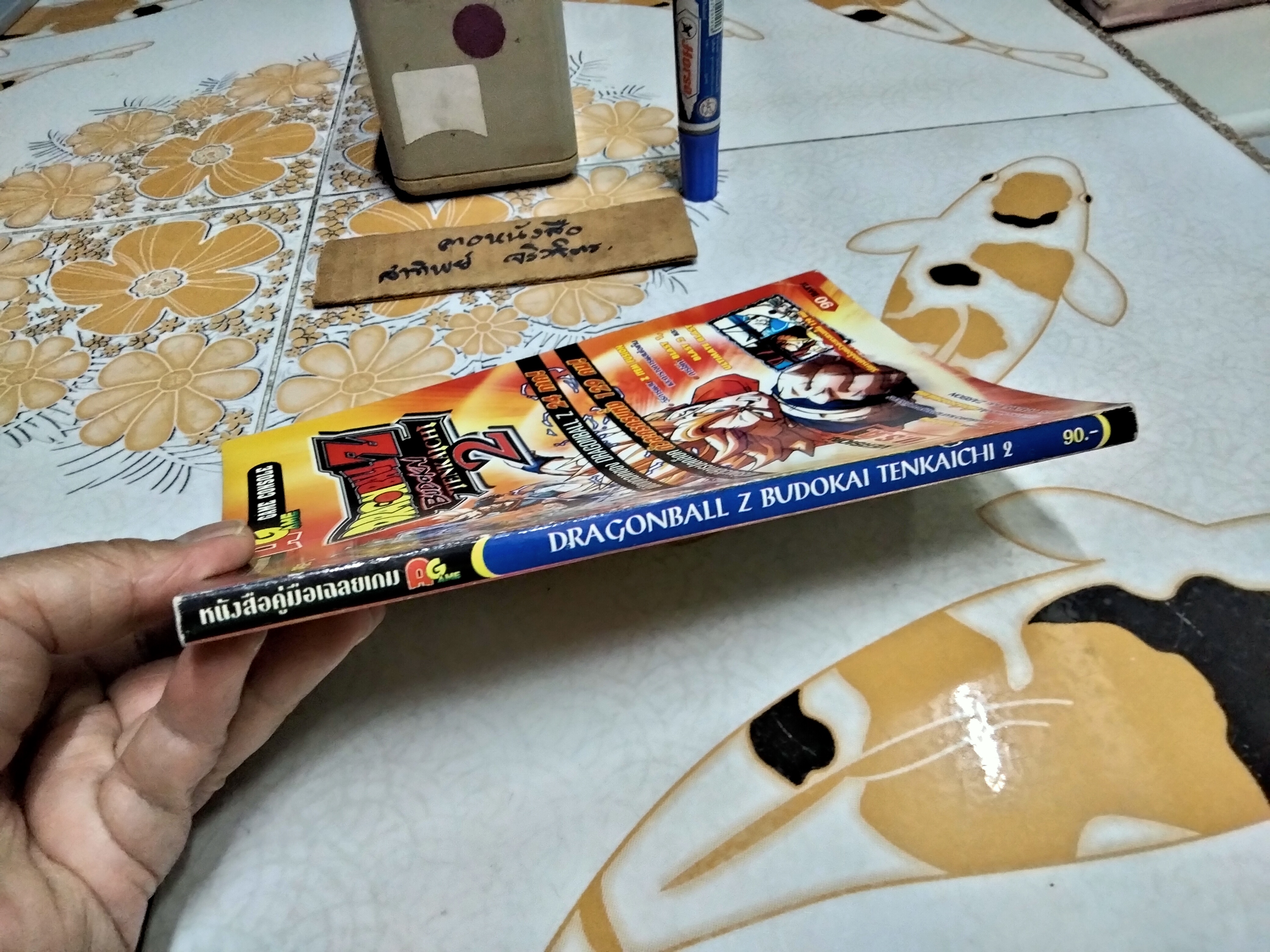 คู่มือเฉลยเกม Dragon Ball Z Budokai Tenkaichi 2