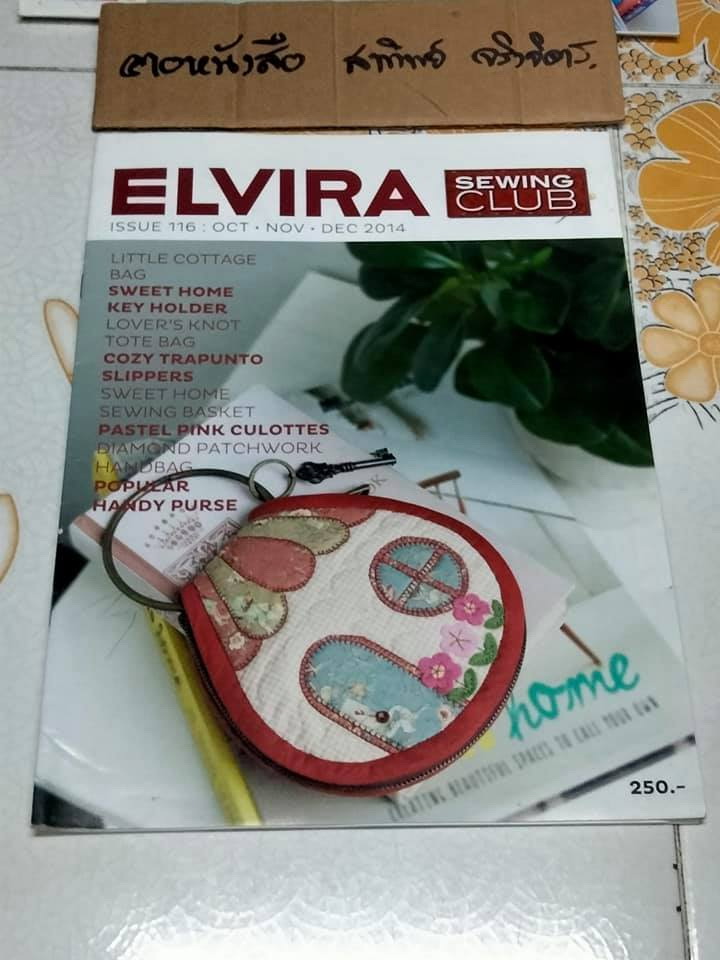 วารสาร ELVIRA SEWING CLUB #116 Oct - Nov - Dec 2014 **สินค้าหมด**