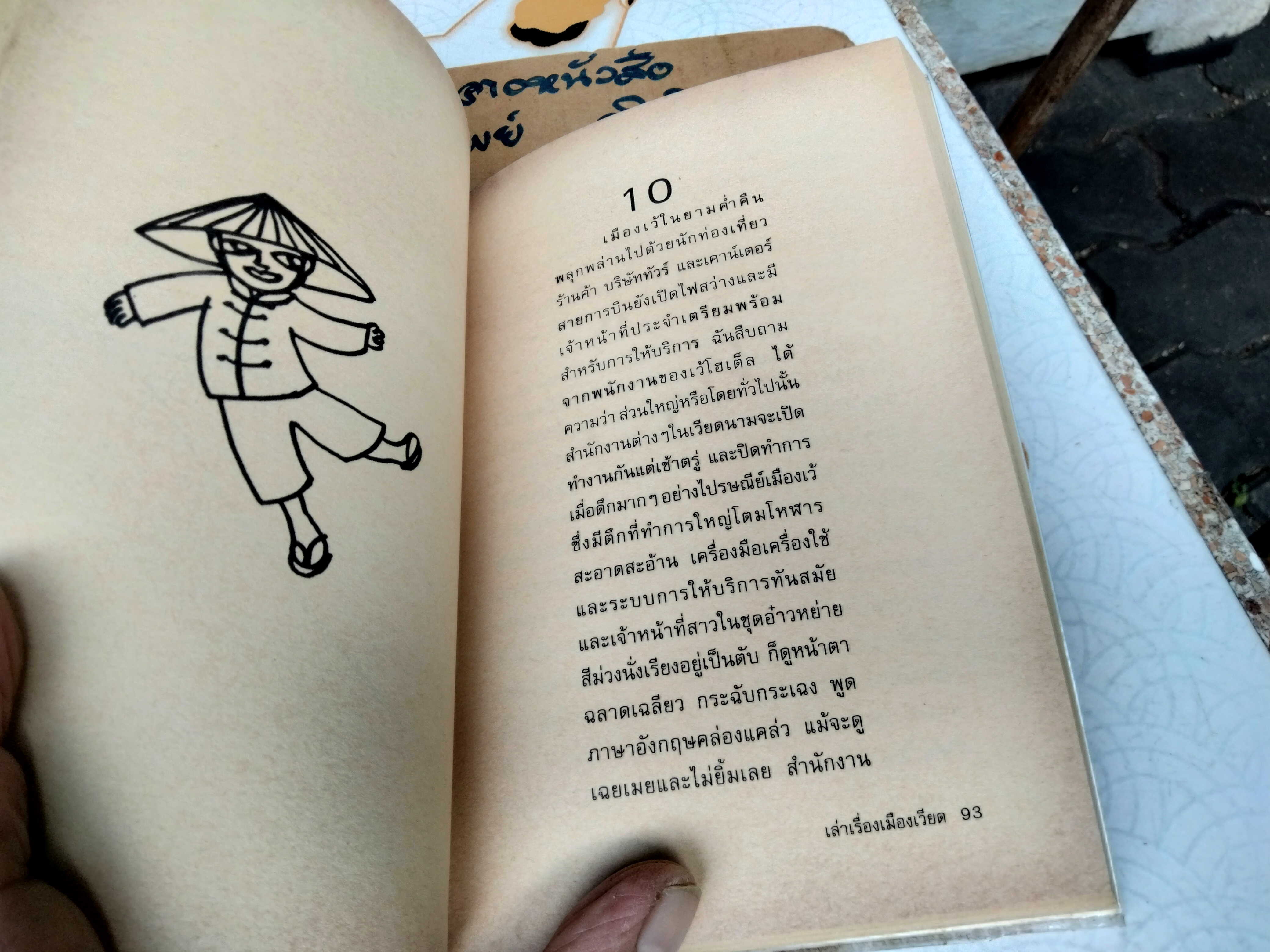 เล่าเรื่องเมืองเวียด โดย นิพัทธ์พร เพ็งแก้ว - พิมพ์รวมเล่มครั้งแรก พ.ศ.2546