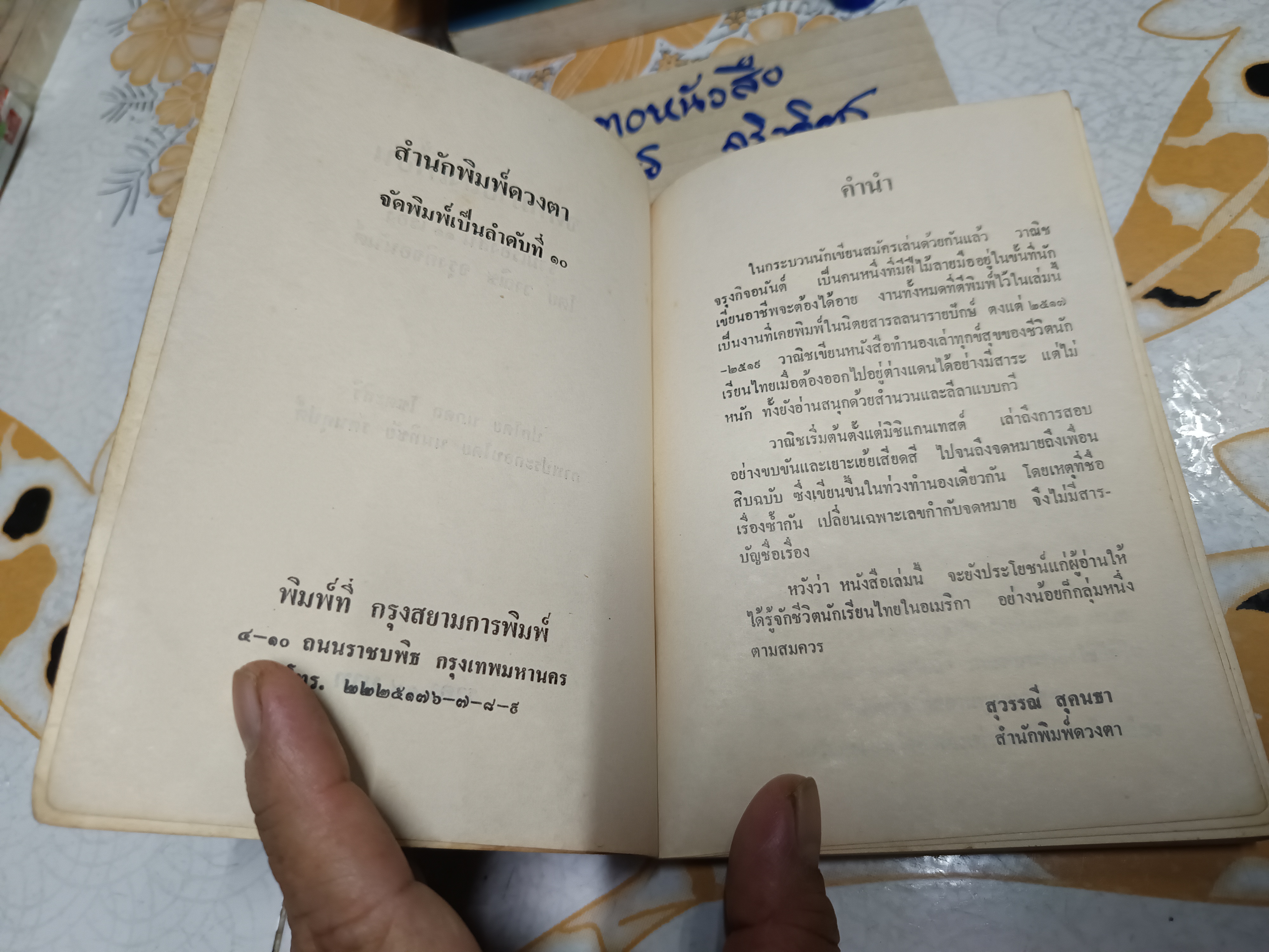 "จดหมายถึงเพื่อน" รวมเรื่องสั้น 11 เรื่อง โดย วานิช จรุงกิจอนันต์ พิมพ์รวมเล่มครั้งแรก สนพ.ดวงตา