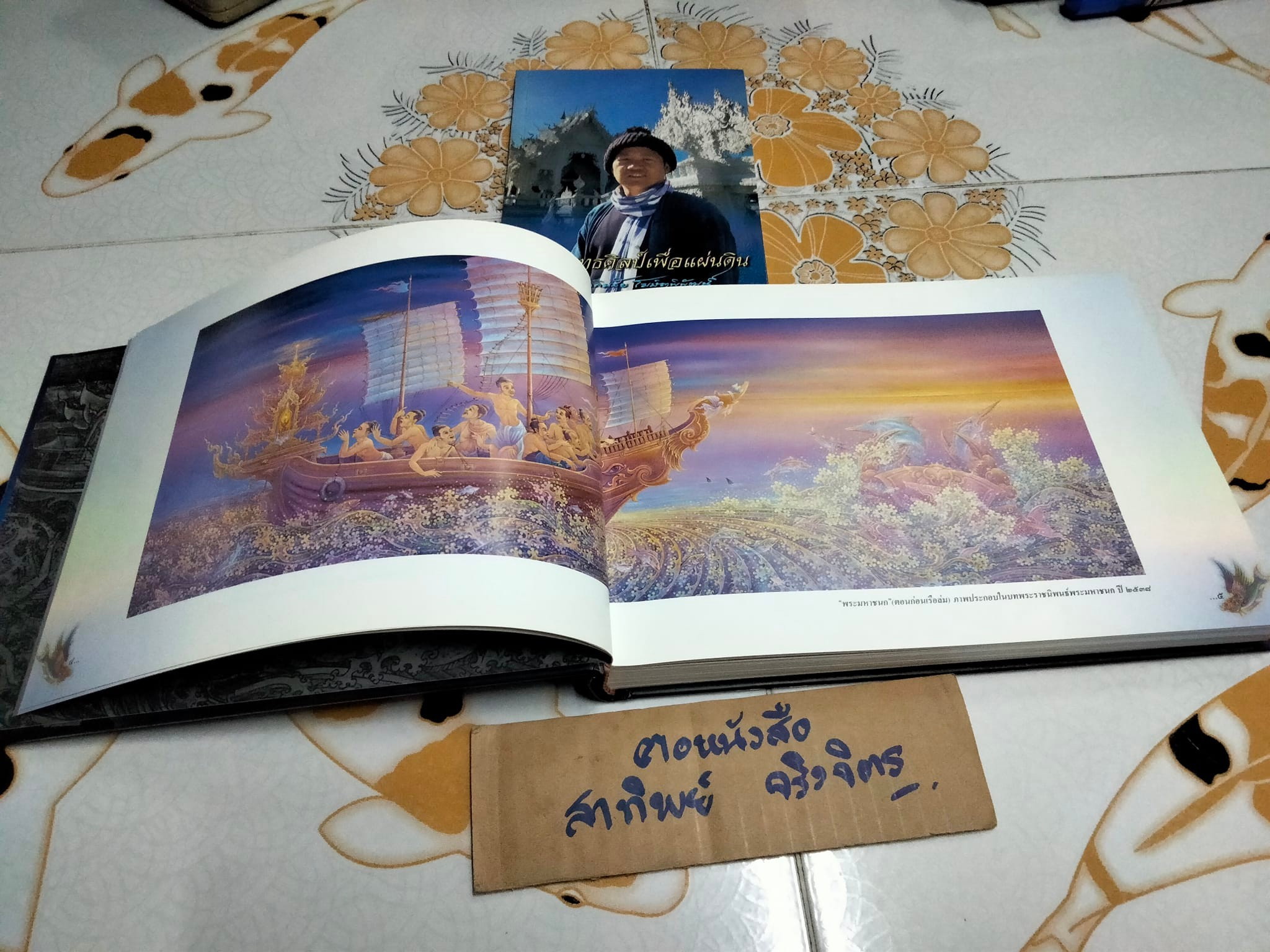 หนังสือ วาดรูป วาดชีวิต ของ อ.เฺฉลิมชัย โฆษิตพิพัฒน์ (พ.ศ.2498-2543) เรียบเรียงโดย ต่อพงศ์ เศวตามร์ พร้อมเล่มเล็ก สร้างพุทธศิลป์เพื่อแผ่นดิน **สินค้าหมด**