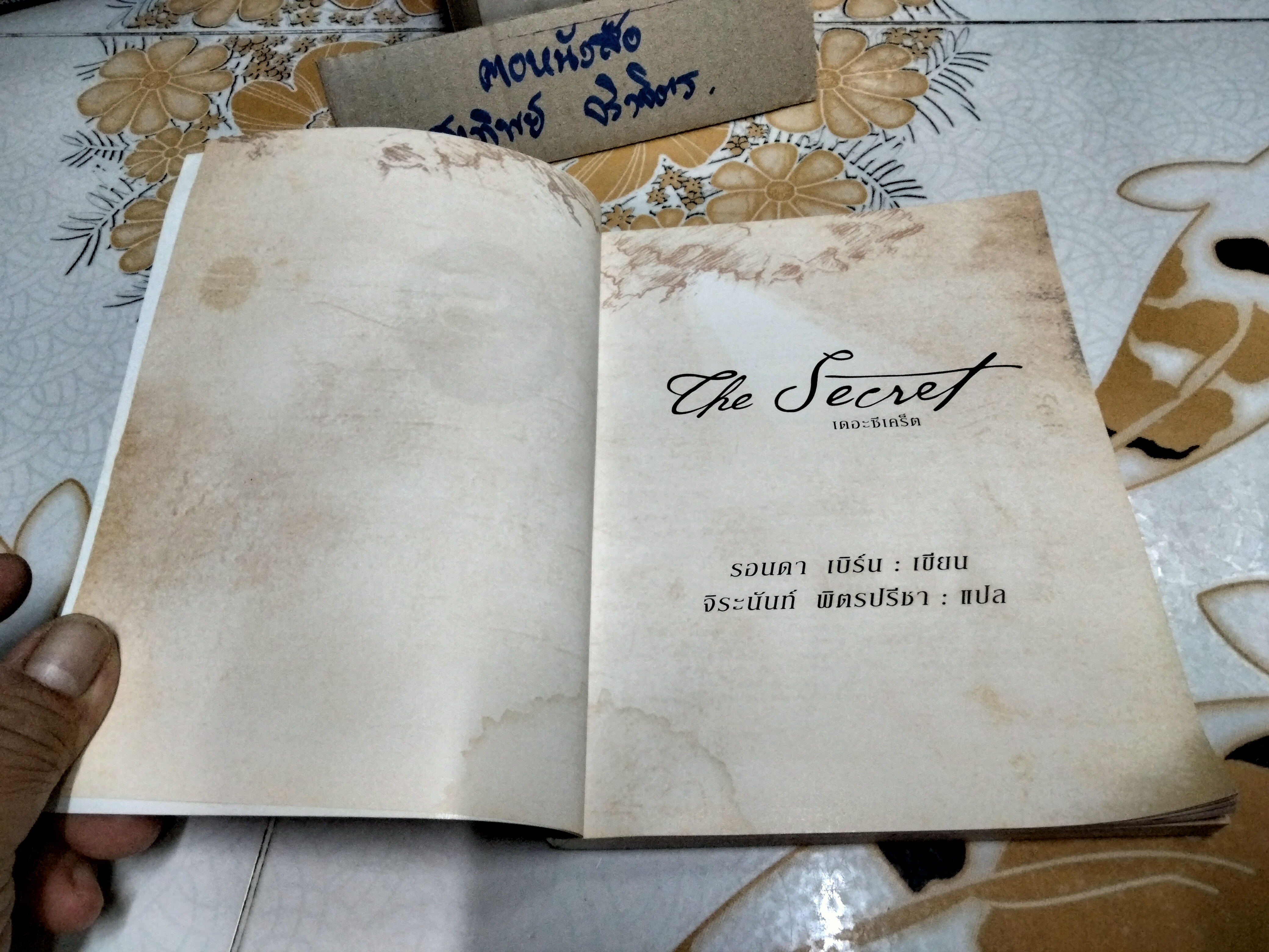 The Secret เดอะ ซีเคร็ต (ปกอ่อน) รอนดา เบิร์น เขียน จิระนันท์ พิตรปรีชา แปล