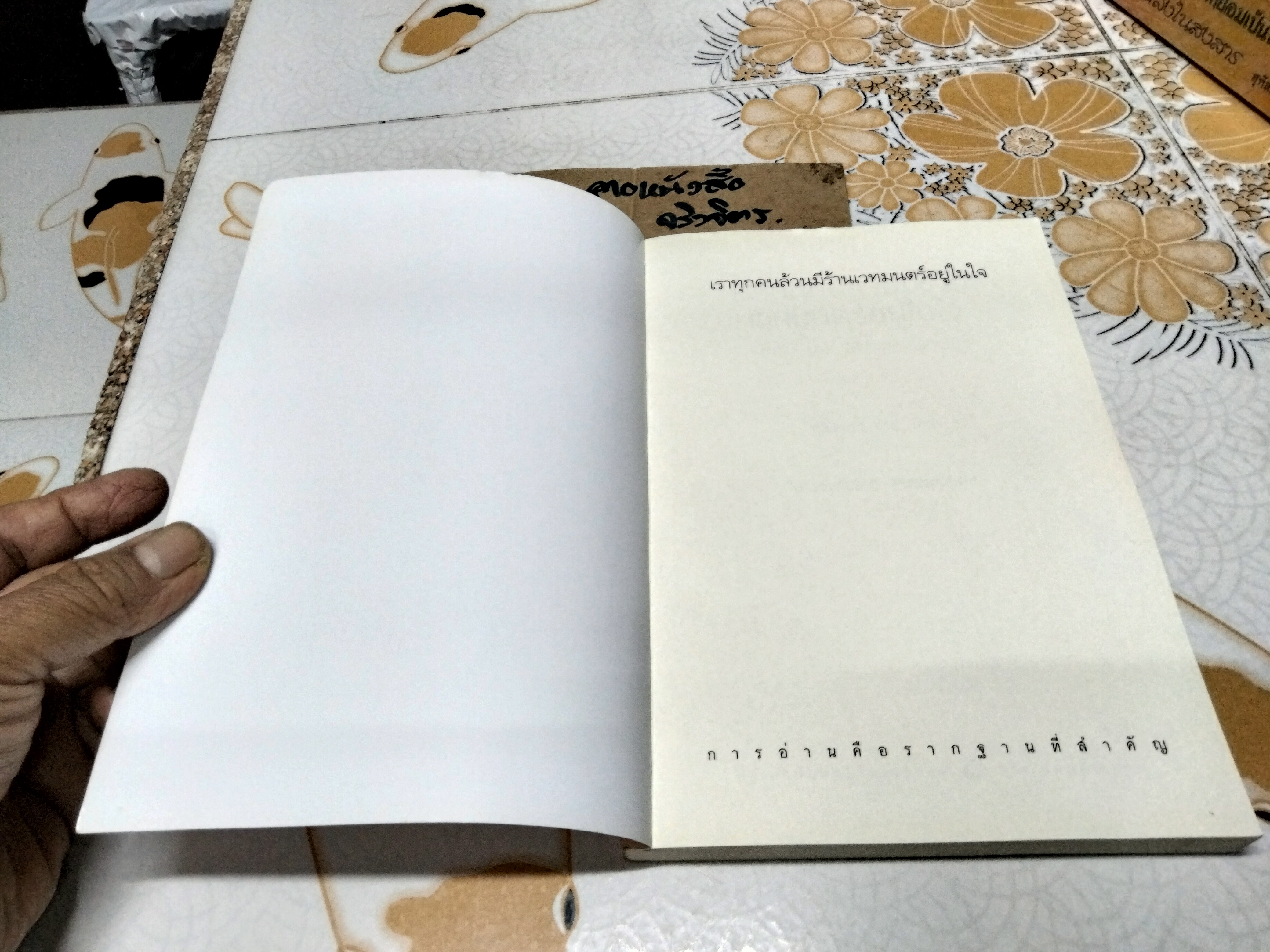 เราทุกคนล้วนมีร้านเวทมนตร์อยู่ในใจ James R. Doty, M.D. (เจมส์ อาร์. โดตี, ดร.) เขียน - นพ. นที สาครยุทธเดช แปล **สินค้าหมด**