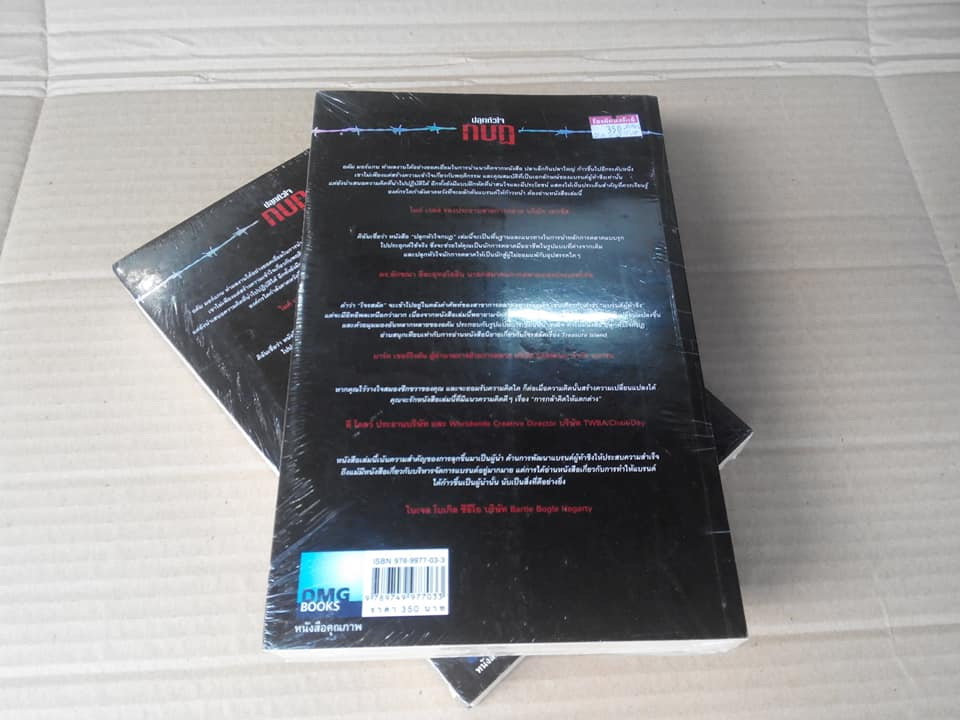 ปลุกหัวใจ กบฎ - การตลาดแบบโจรสลัด The Pirate Inside- กลยุทธ์การสร้างวัฒนธรรมผู้ท้าชิงในตัวคุณและองค์กร อดัม มอร์แกน เขียน, ดนัย จันทร์เจ้าฉาย เรียบเรียง