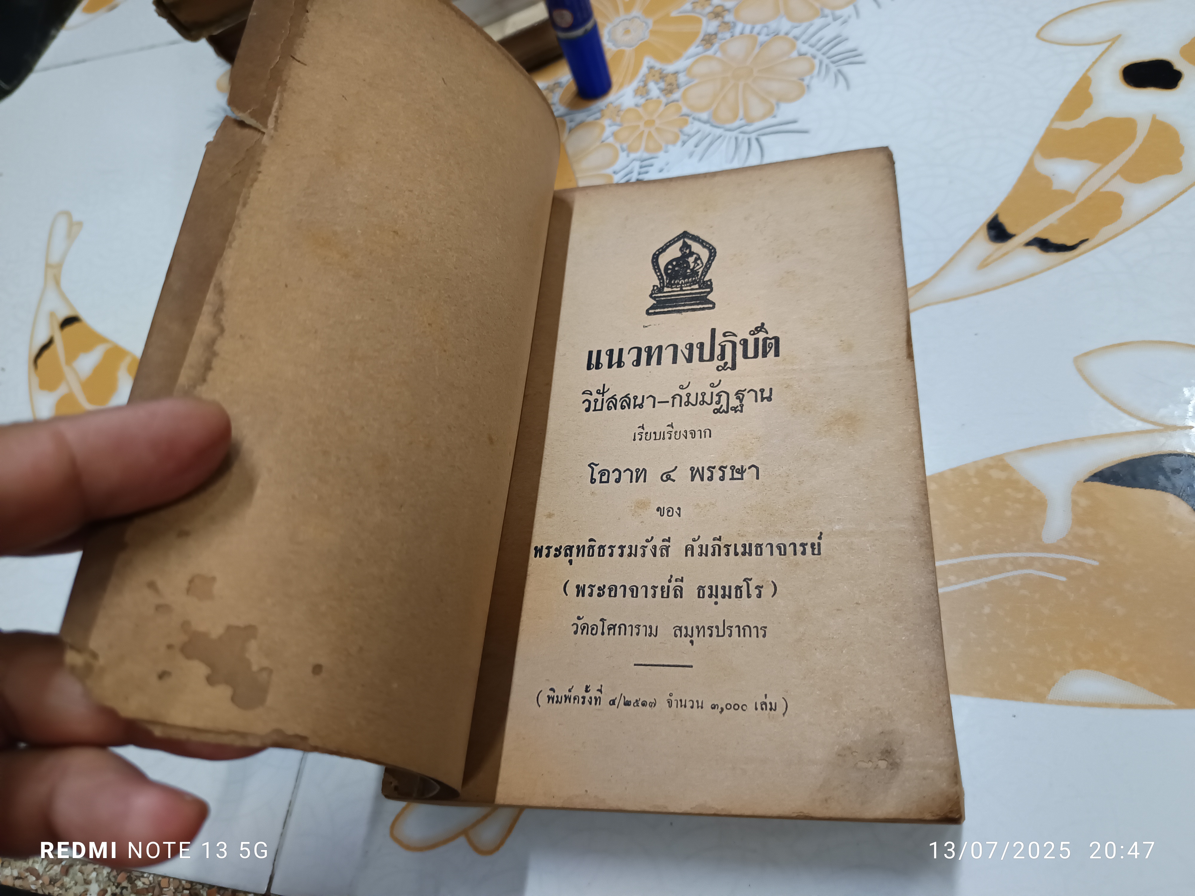 แนวทางปฏิบัติ วิปัสสนา-กัมมัฏฐาน เรียบเรียงจากโอวาท 4 พรรษา พระอาจารย์ลี ธัมมธโร (2517) เนื้อกระดาษกรอบ