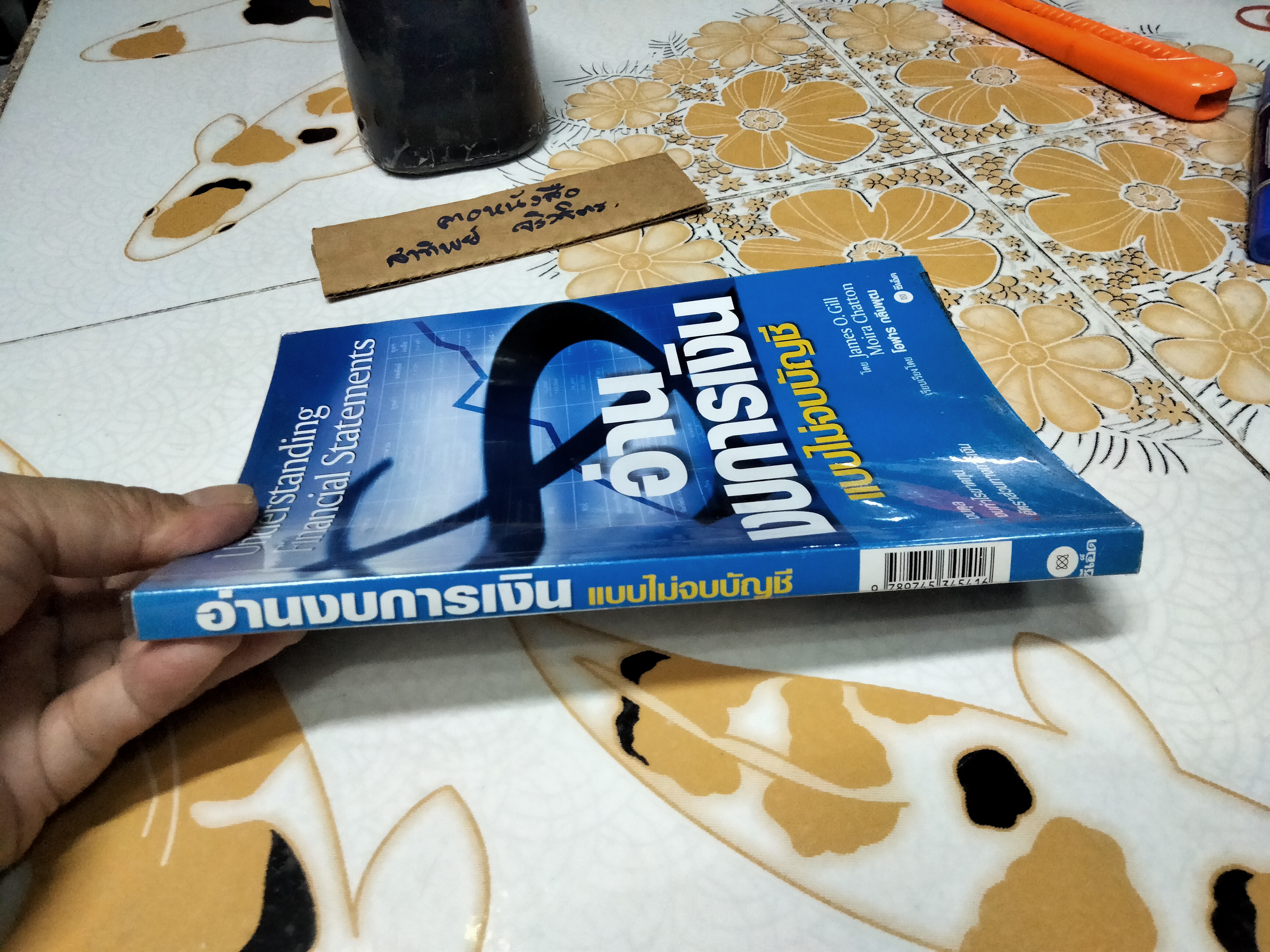 อ่านงบการเงิน แบบไม่จบบัญชี ผู้เขียน Moira Chatton, James O. Gill แปล โอฬาร กลีบพุฒ **สินค้าหมด**