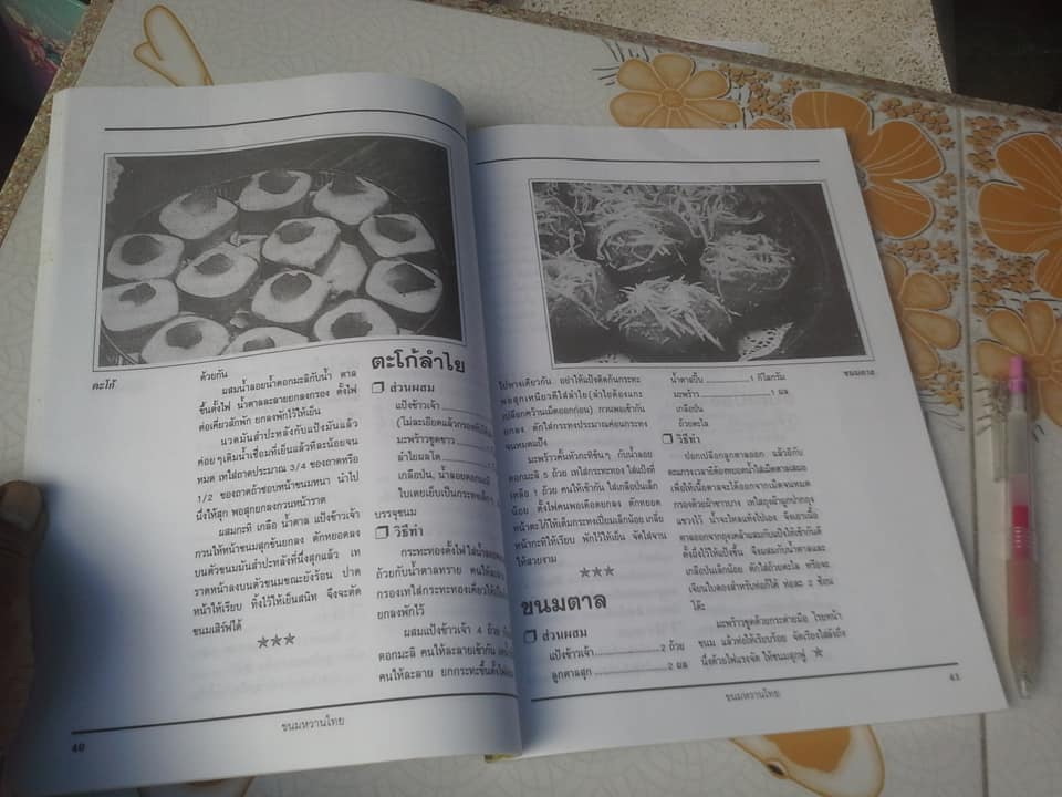 คู่มือทำกิน สูตรทำขนมหวานไทย (ปีที่ 1 ฉ.7 / 2544) **สินค้าหมด**