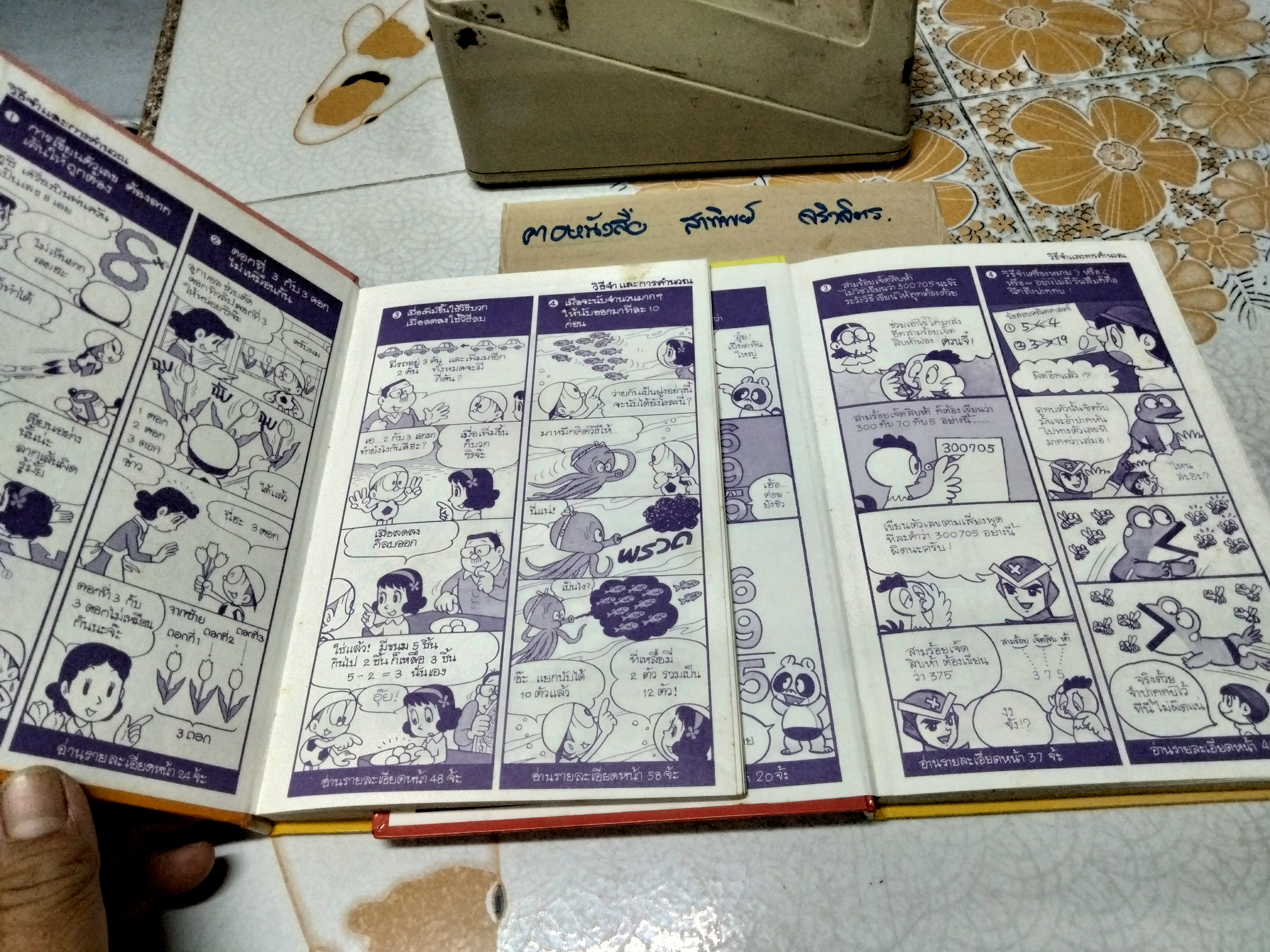 การ์ตูนความรู้ชุด คณิตศาสตร์แสนสนุก (ครบชุด 4 เล่ม) สนพ.ซีเอ็ดยูเคชั่น ** มีรอยเขียนด้วยปากกาบ้างเล็กน้อย **สินค้าหมด**