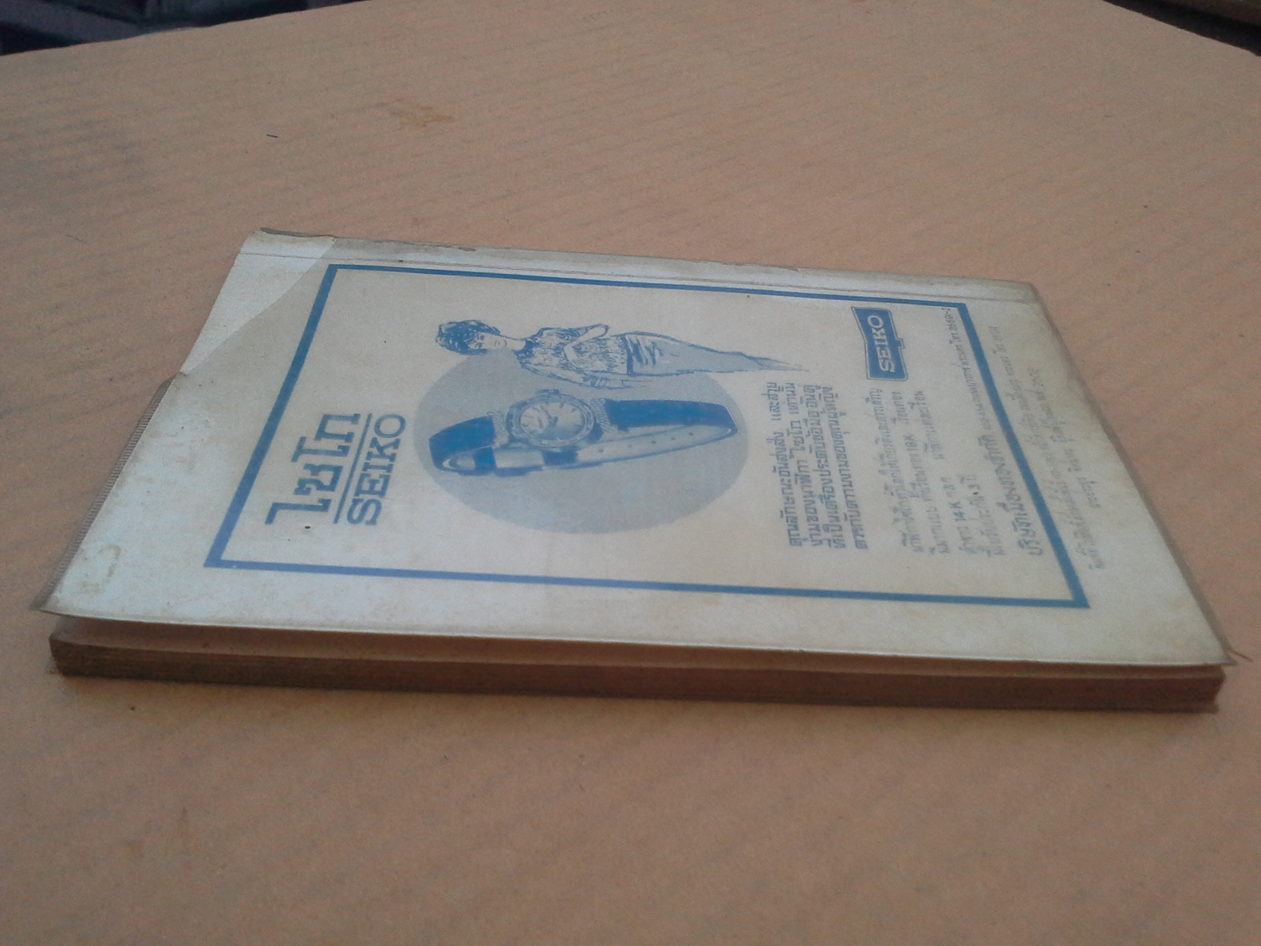 ของเสวย โดย ม.ร.ว.กิตินัดดา กิติยากร ฉบับพิมพ์ครั้งที่ 2/2508 ภาพปกและภาพแทรกโดย ประยูร จรรยาวงษ์