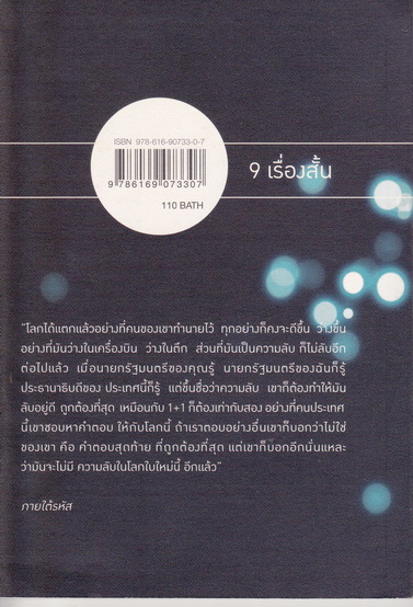 โลกจิตสี - มูนตรี ฤาชา / รวมเรื่องสั้น 9 เรื่อง พิมพ์ครั้งแรก 2553