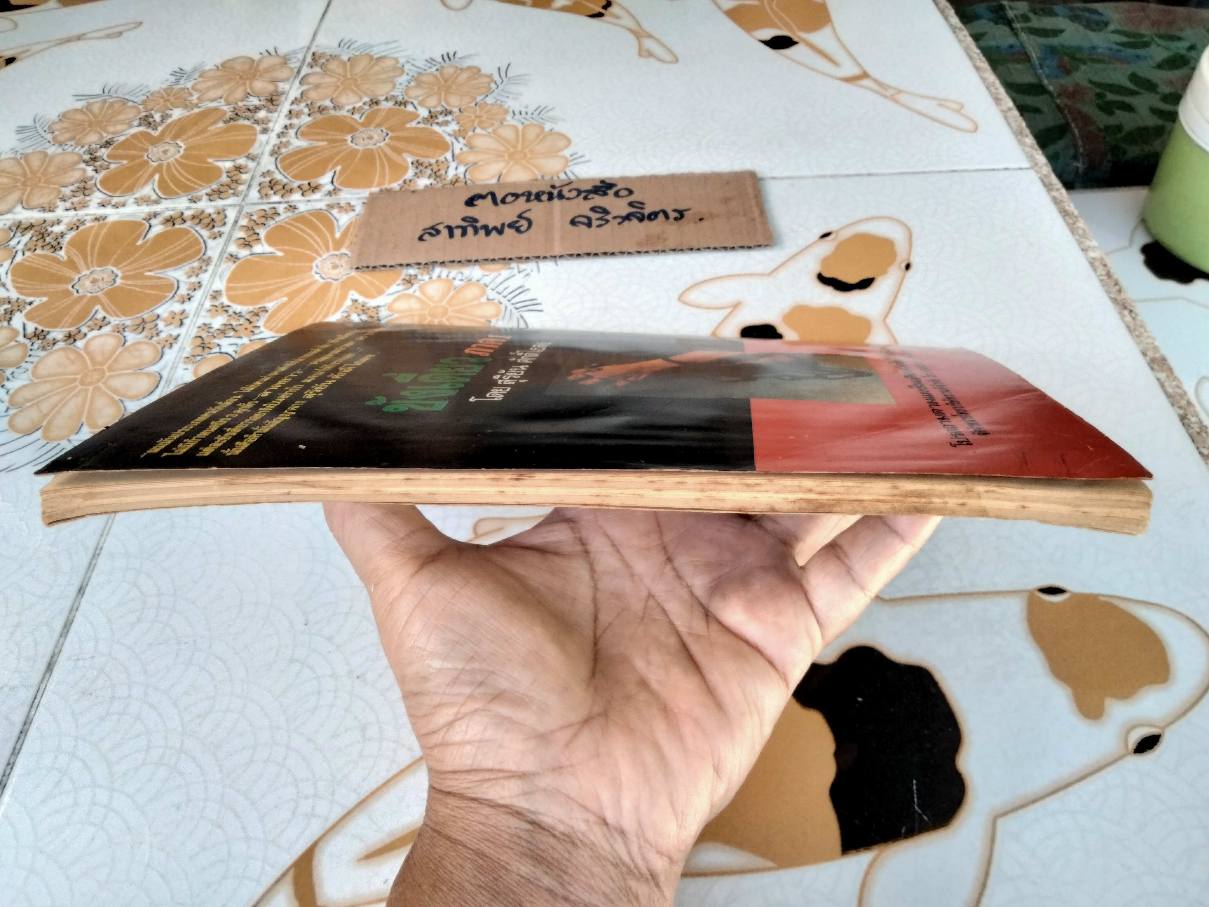 ตำนานแหกคุกลาดยาว-สุริยัน ศักดิ์ไธสง