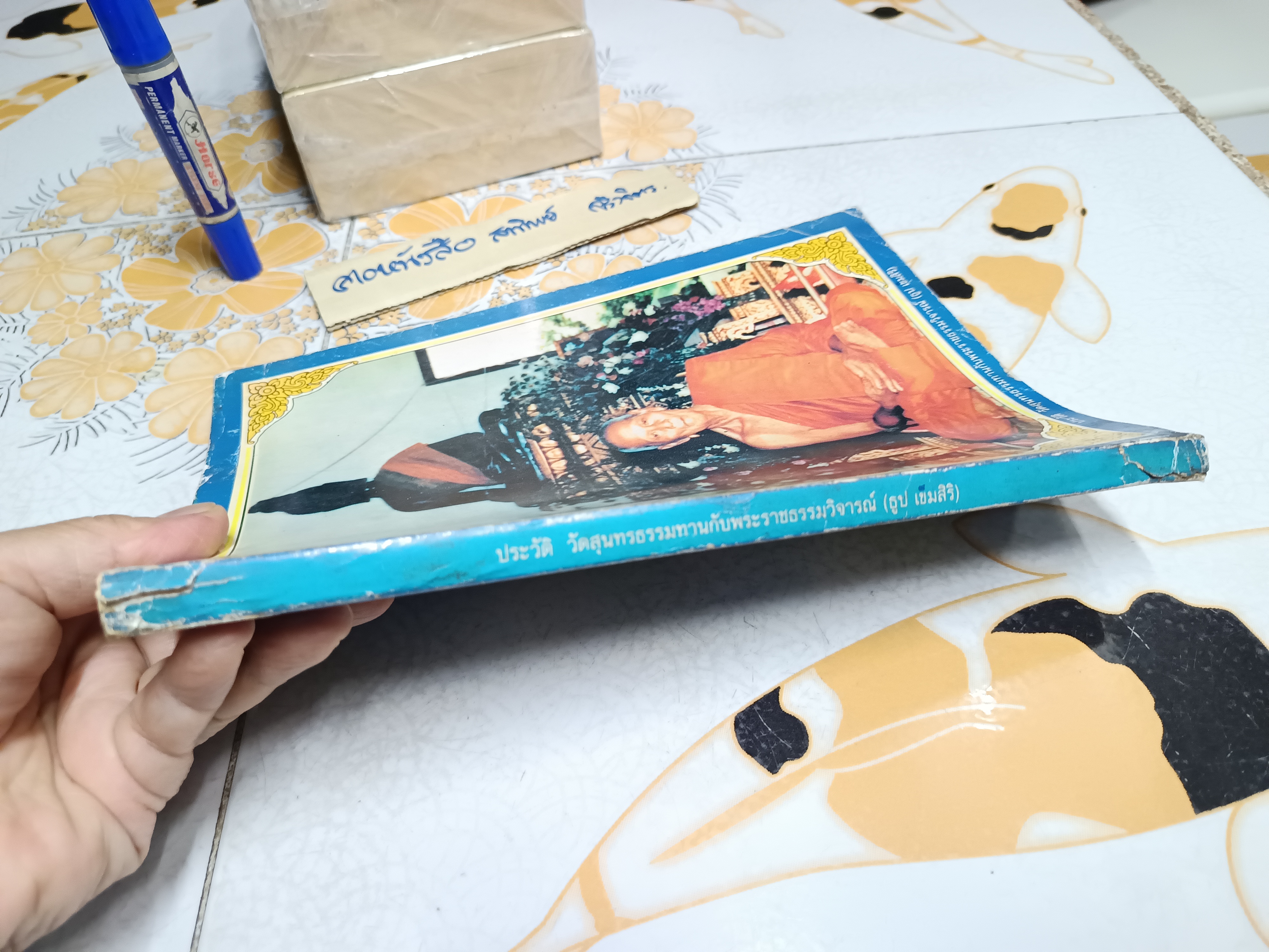 ประวัติ วัดสุนทรธรรมทาน (แค) นางเลิ้ง กับพระราชธรรมวิจารณ์ (ธูป เขมสิริ)