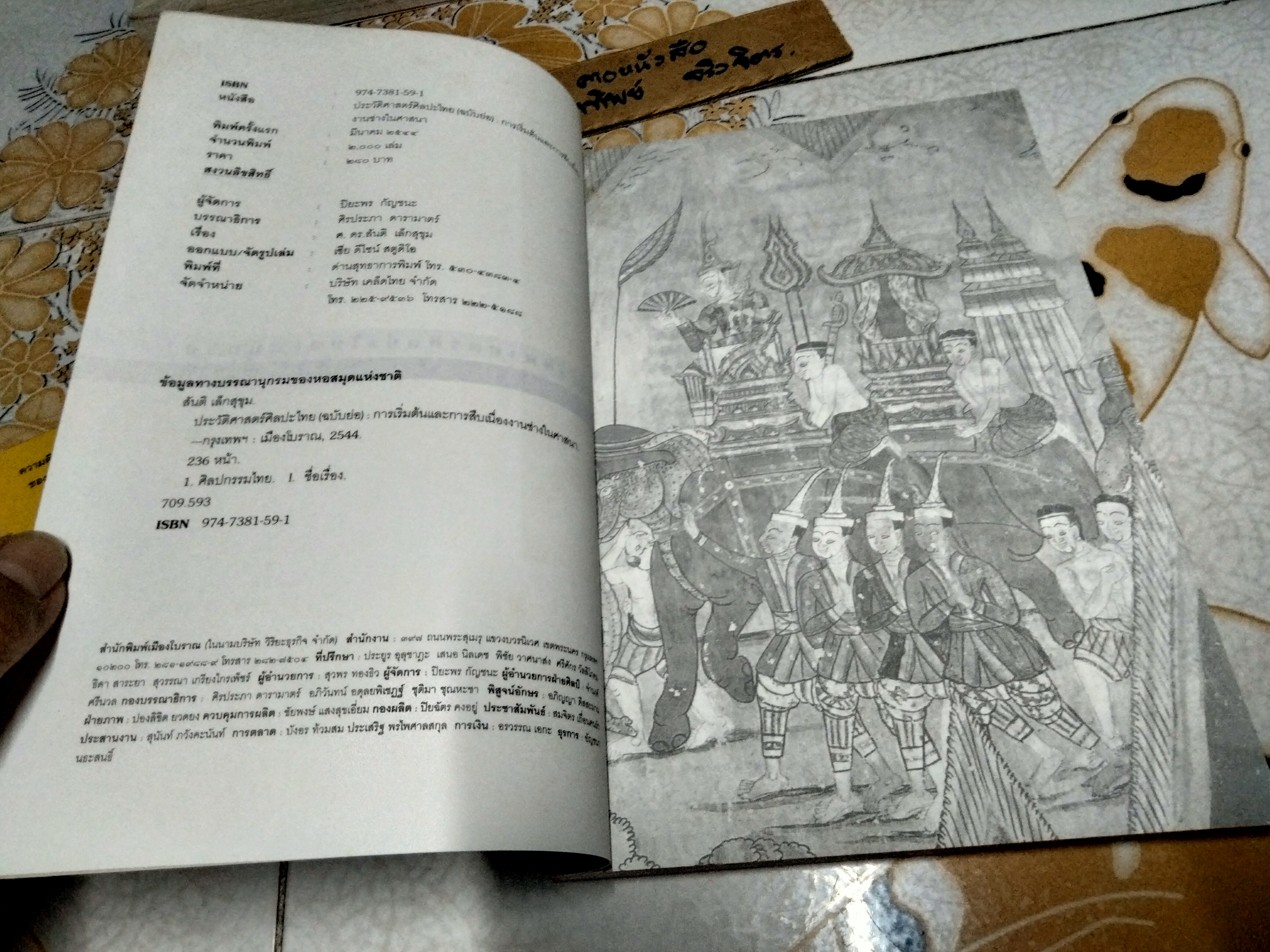ประวัติศาสตร์ศิลปะไทย (ฉบับย่อ) การเริ่มต้นและการสืบเนื่องงานช่างในศาสนา โดย ศ.ดร. สันติ เล็กสุขุม ฉบับพิมพ์ครั้งแรกพ.ศ 2544