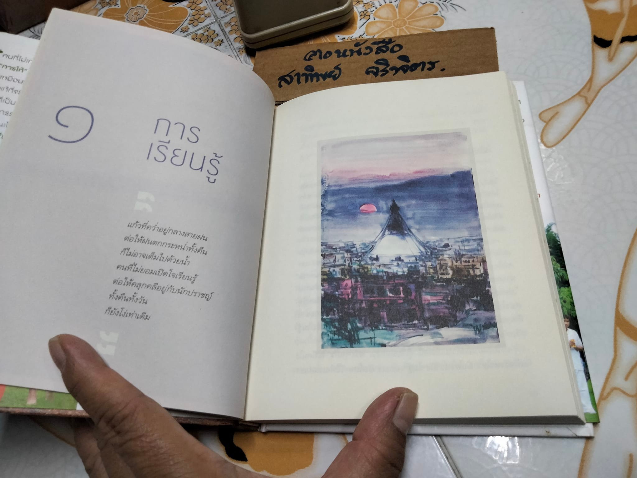 9 เรื่อง เพื่อความก้าวหน้า - ว.วชิรเมธี