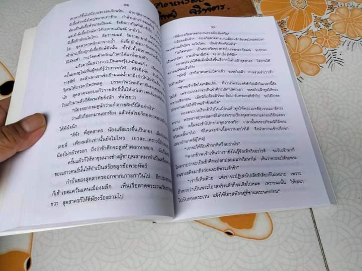 พระอภัยมณี สำนวนร้อยแก้ว - เปรมเสรี