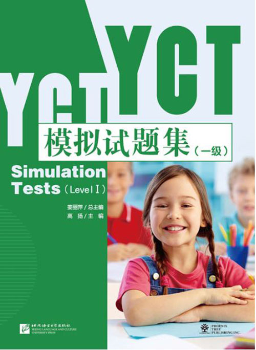 YCT แพคเกจ จัดชุดราคาพิเศษ ข้อสอบ YCT ระดับ 1 + พจนานุกรม YCT ระดับ 1