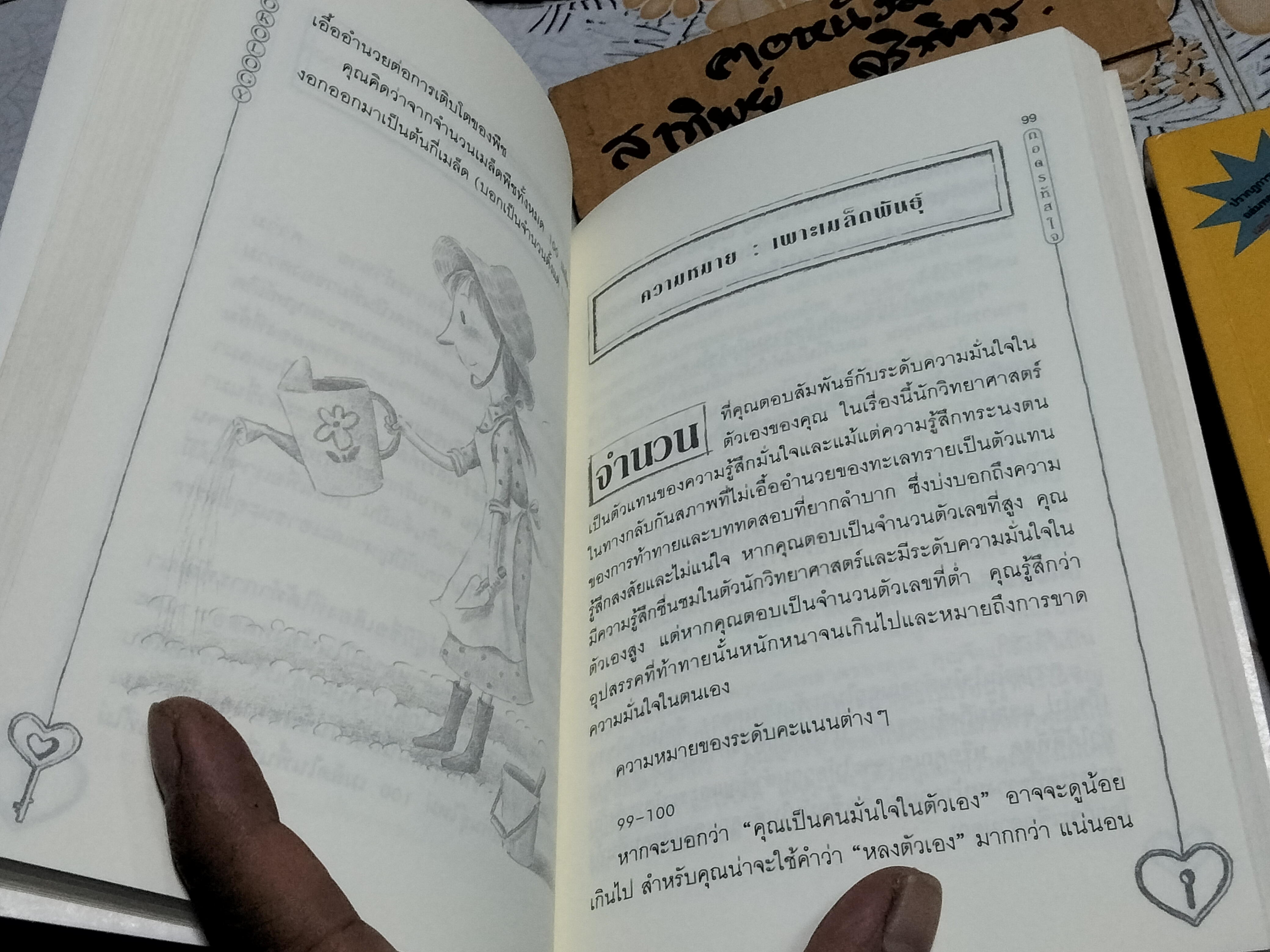 ถอดรหัสใจ เผยไต๋ เจาะใจ สไตล์บูชิโด (เล่ม 1-2) ทาดาฮิโกะ นากาโอะ และ อิซามุ ไซโตะ เขียน ธีรพร วิบูลพัฒนะวงศ์ แปล พิมพ์ครั้งแรก พ.ศ. 2545 **สินค้าหมด**