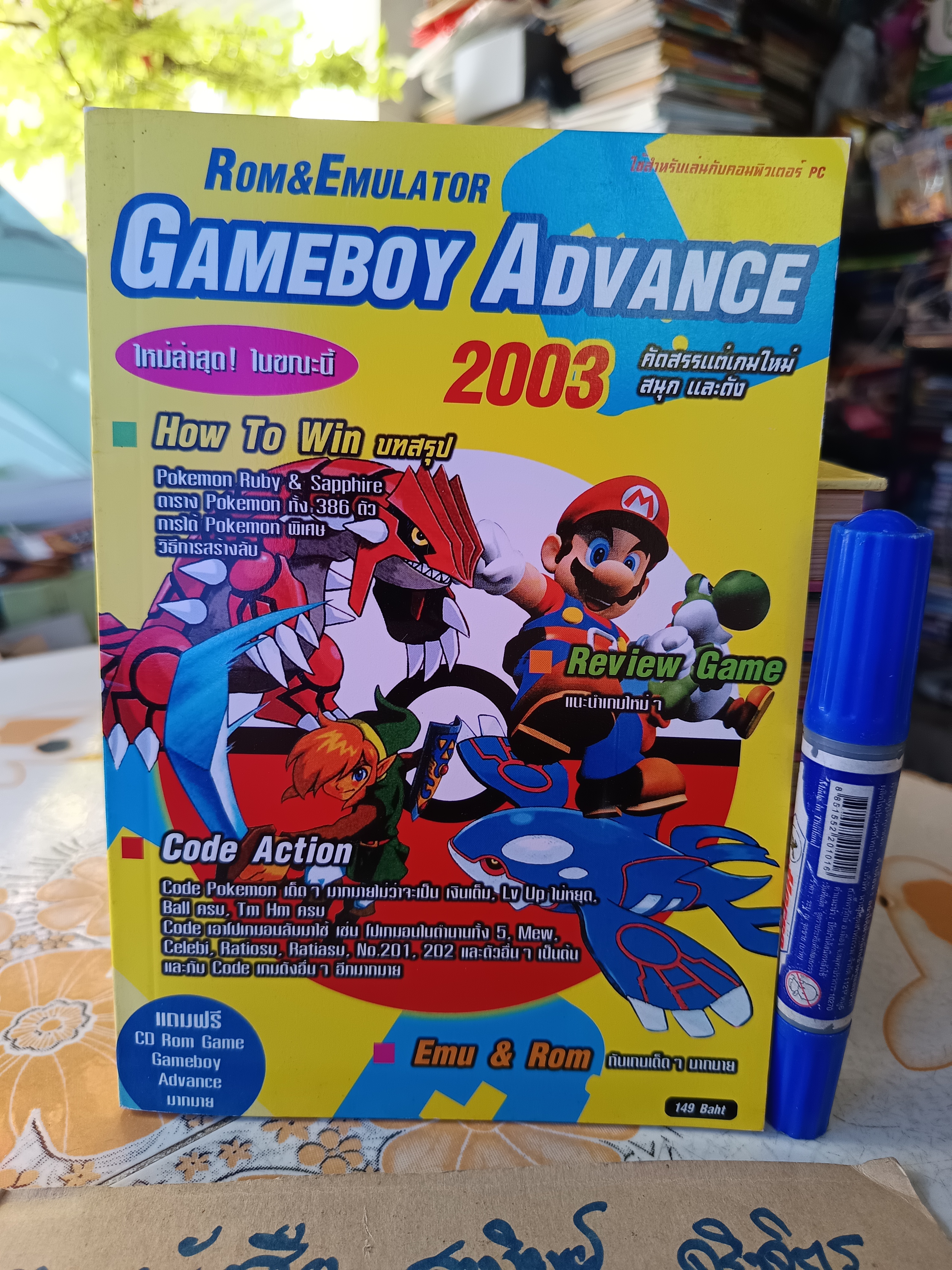 Rom & Emulator Gameboy Advance 2003