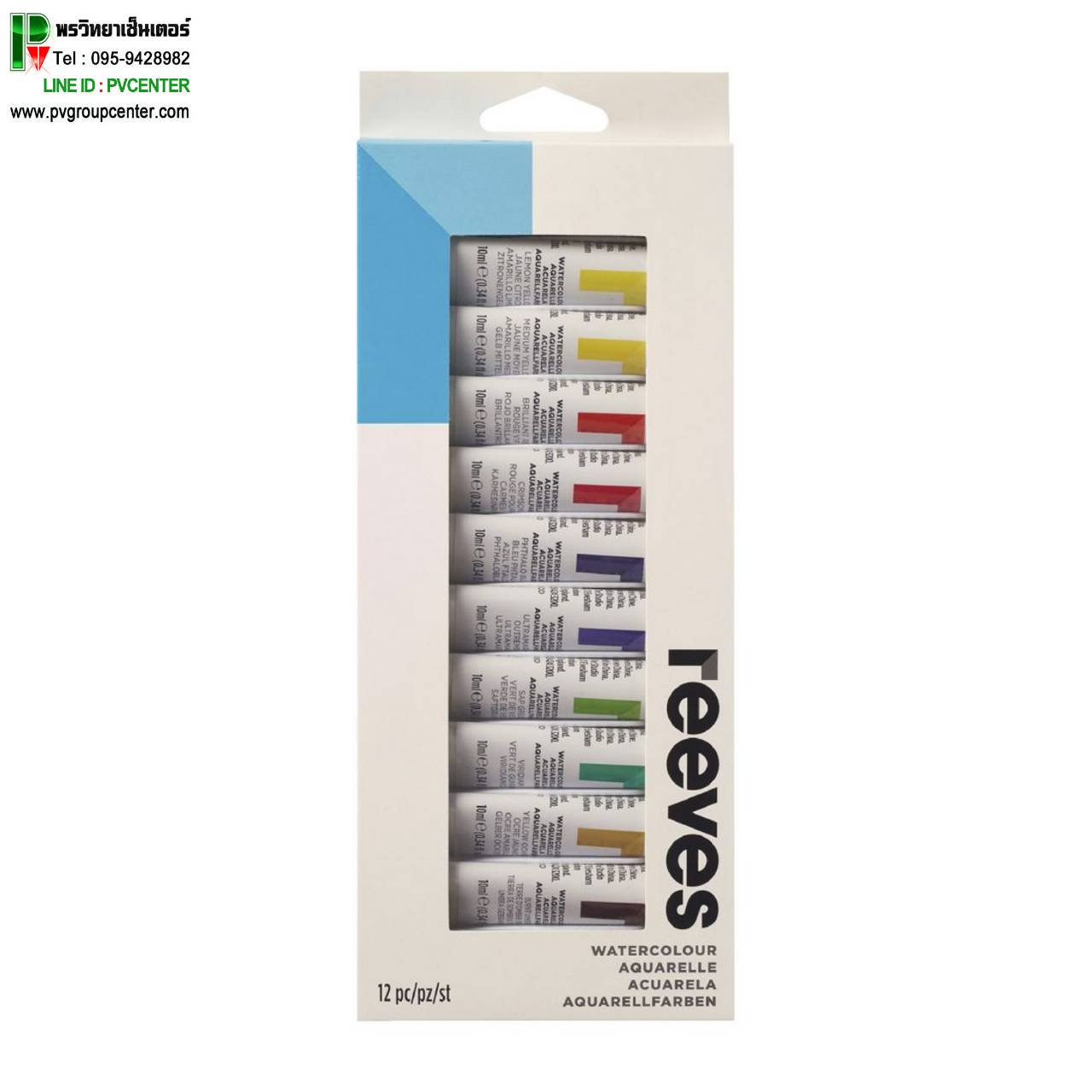 Reeves Water Colours สีน้ำชุด 10mlx12สี