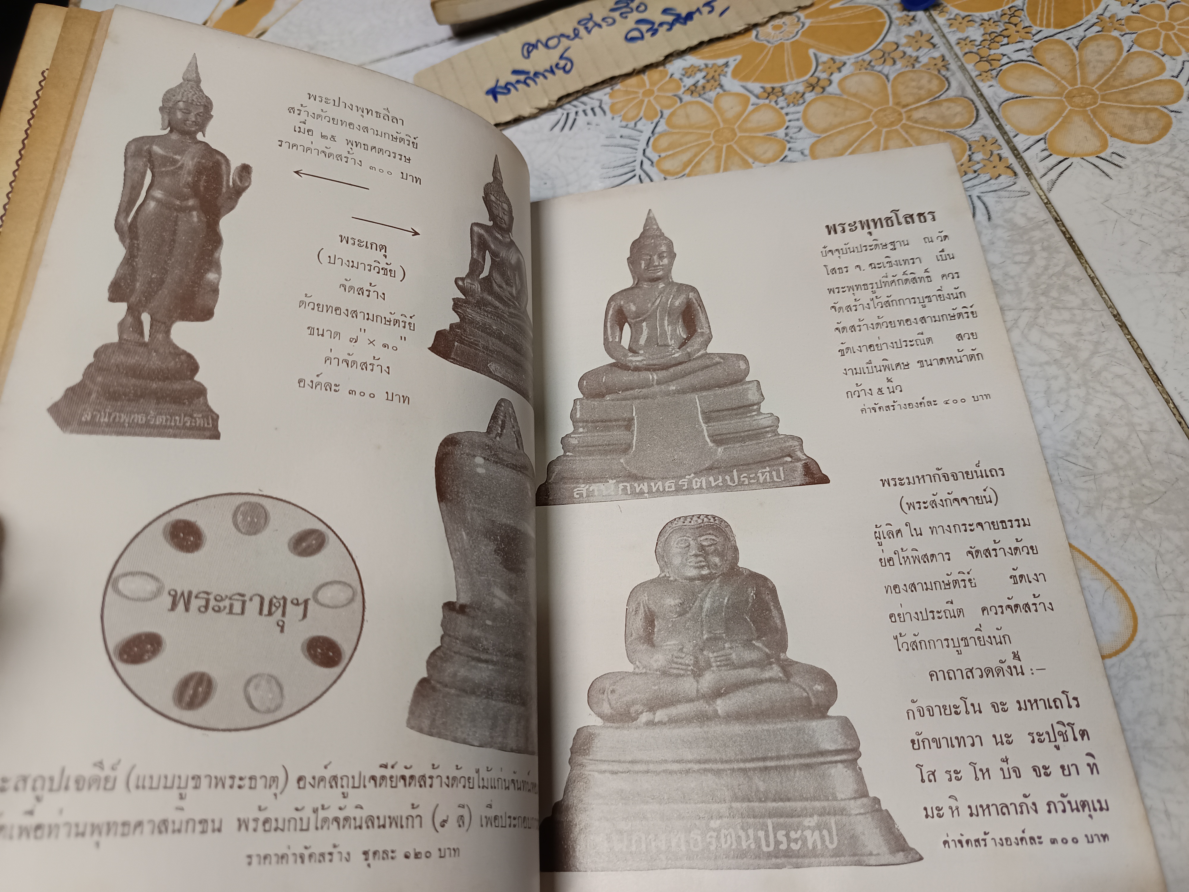 ตำนานโดยสังเขป พระพุทธชินราช และ พระพุทธมหามญีรัตนปฏิมากร (แก้วมรกต)