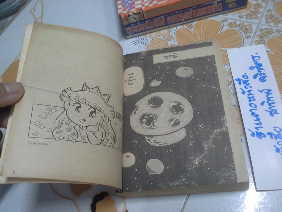 หนังสือการ์ตูน ซุปเปอร์มาริโอ้ ขายรวม 7 เล่ม **สินค้าหมด**