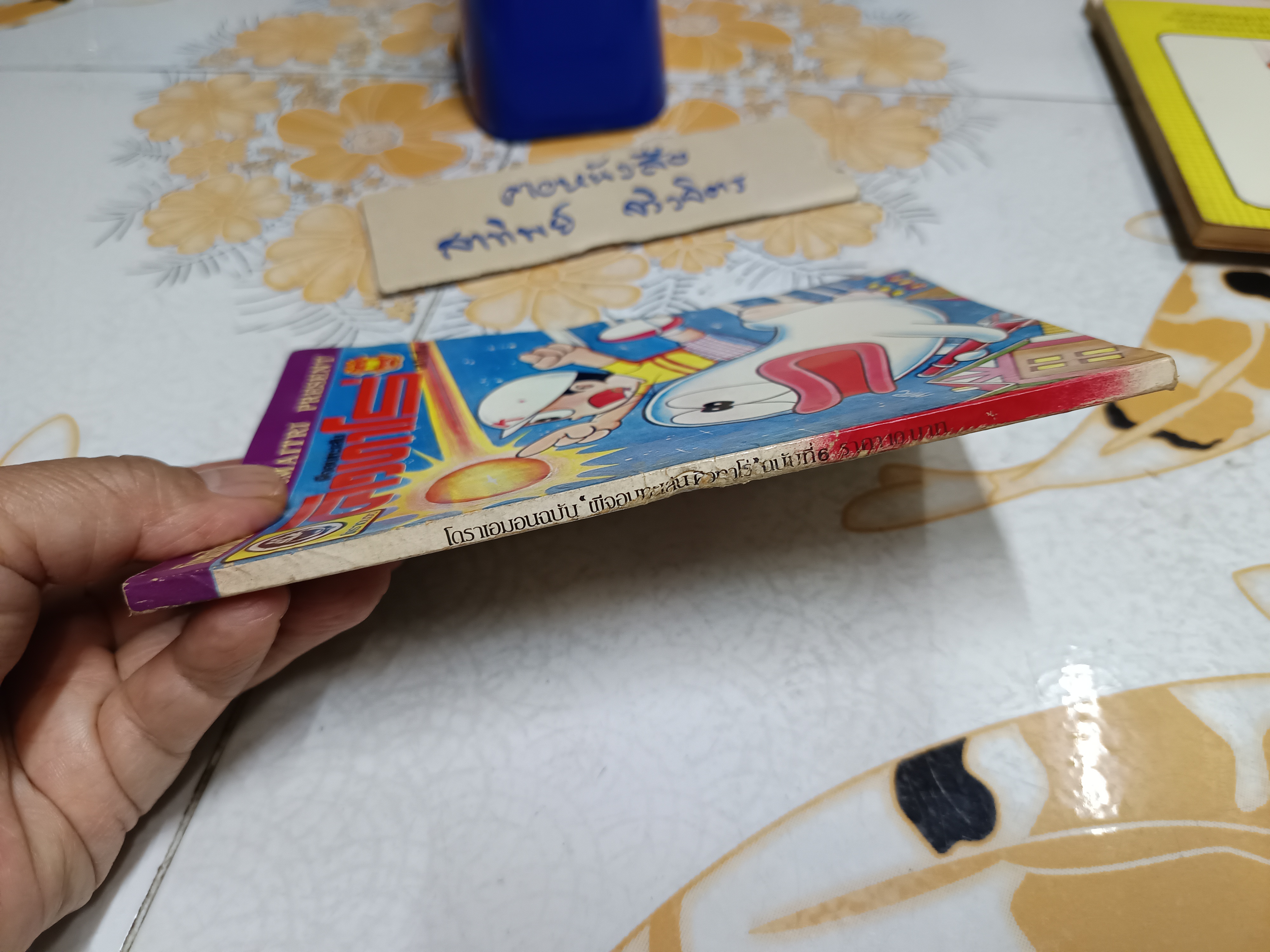 ผีจอมทะเล้นคิวทาโร่ / สำนักพิมพ์มิตรไมตรี - เล่ม 6 (สภาพโดยรวมดี / ปกหน้าและหลังมีรอยยับ มีรอยพ่นสีที่สันหนังสือ / มีรอยมัด)