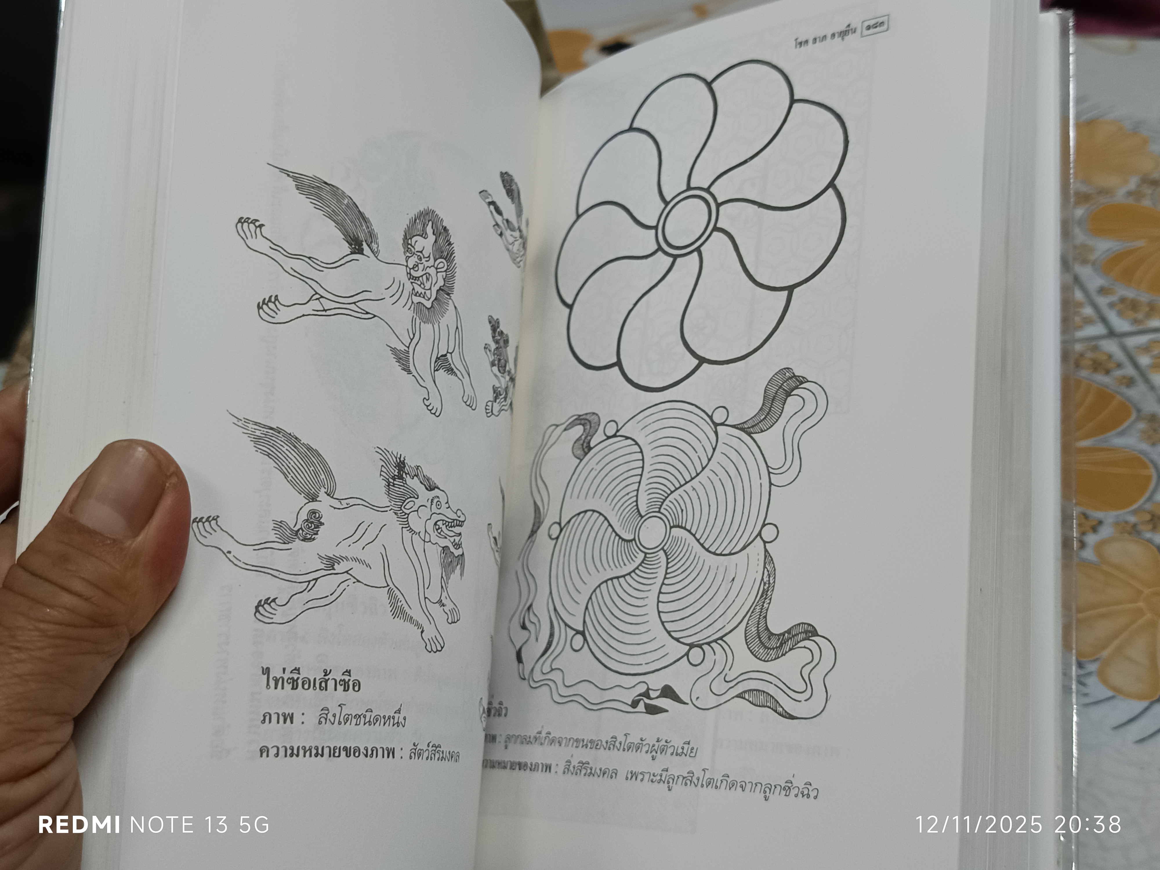 ฮก ลก ซิ่ว โชค ลาภ อายุยืน เขียนโดย พรพรรณ จันทโรนานนท์ พิมพ์ครั้งที่ 3/2538