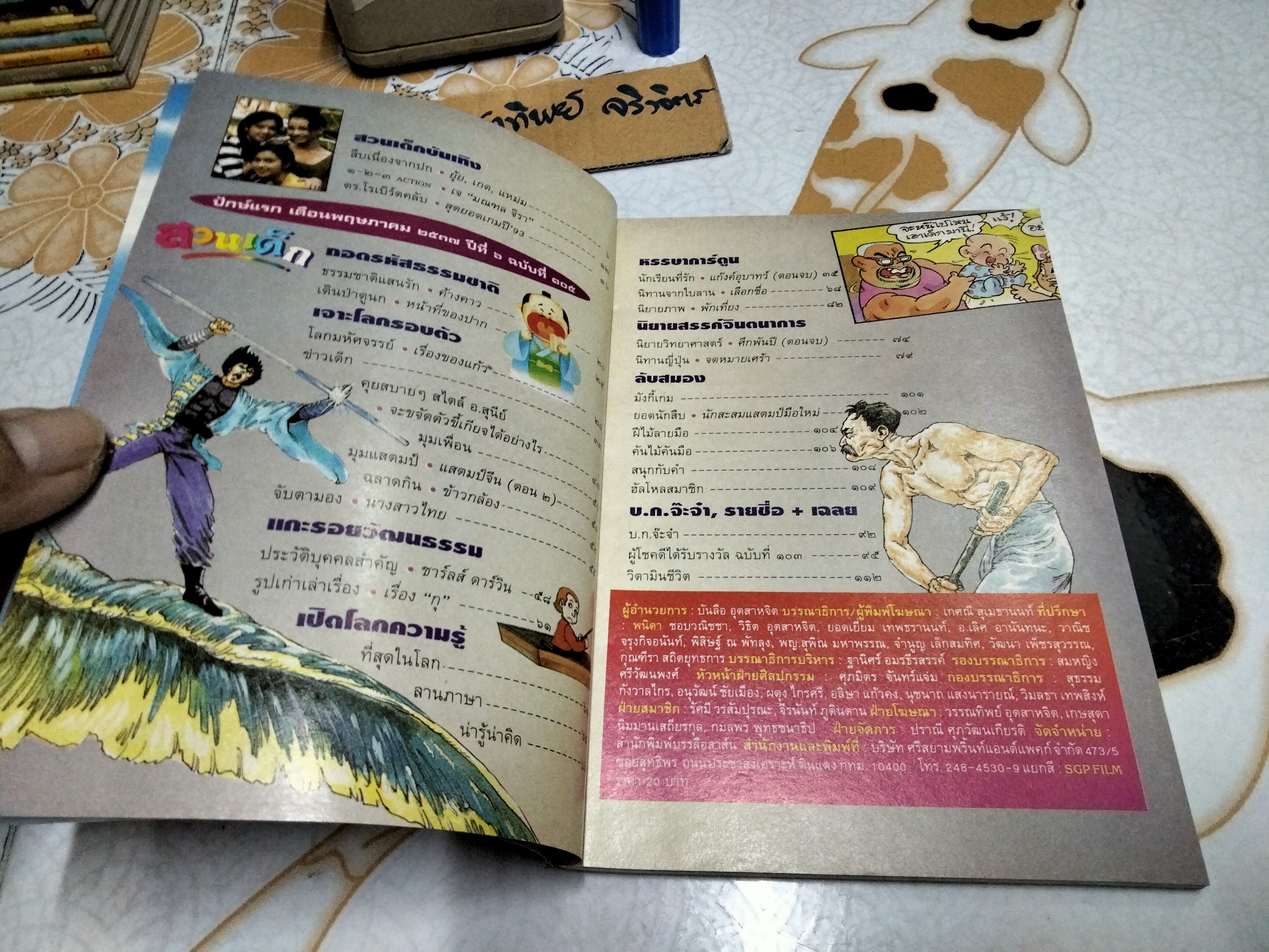 "สวนเด็ก" ปีที่ 6 ฉบับที่ 105 ปักษ์แรก เดือนพฤษภาคม 2537 ปก ยุ้ย, เกต, แหม่ม