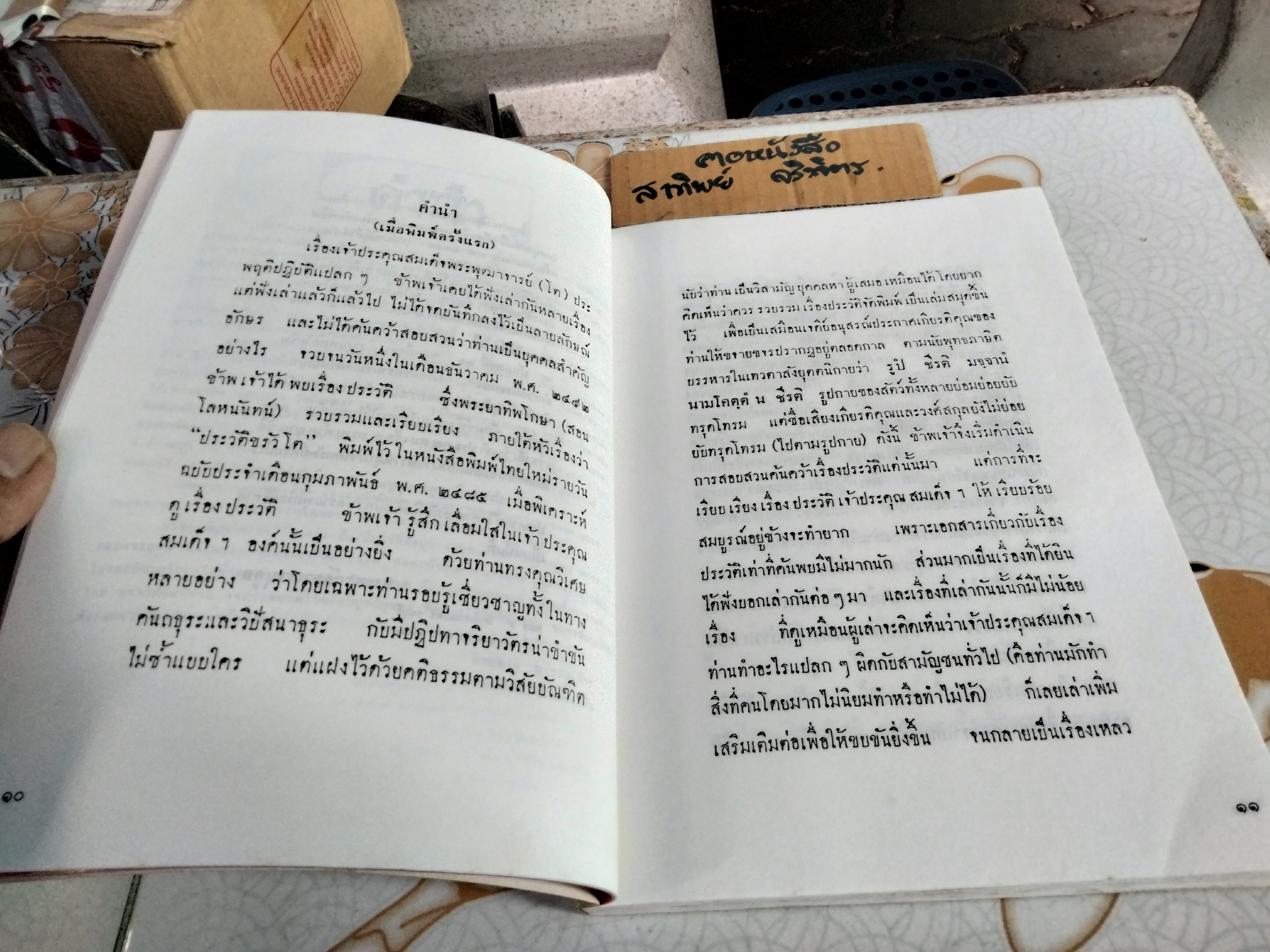หนังสือ สมุดสมเด็จ พ.ศ.๒๕๓๑ อนุสรณ์ ๒๐๐ ปี แห่งชาตะกาล สมเด็จพระพุฒาจารย์ ( โต พรหมรังสี ) วัดระฆังโฆสิตาราม **สินค้าหมด**
