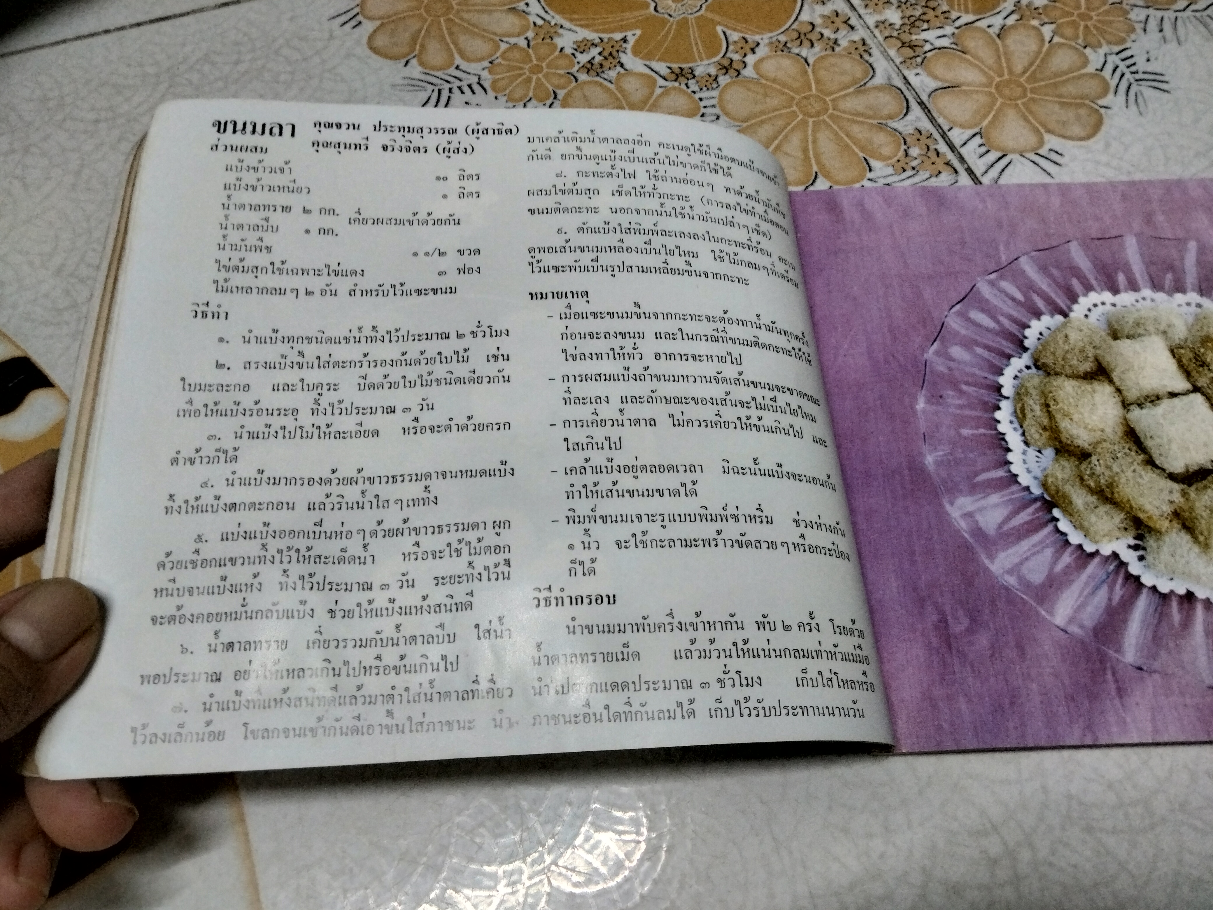 ตำรับขนมไทย โดยสายปัญญาสมาคม **สินค้าหมด**