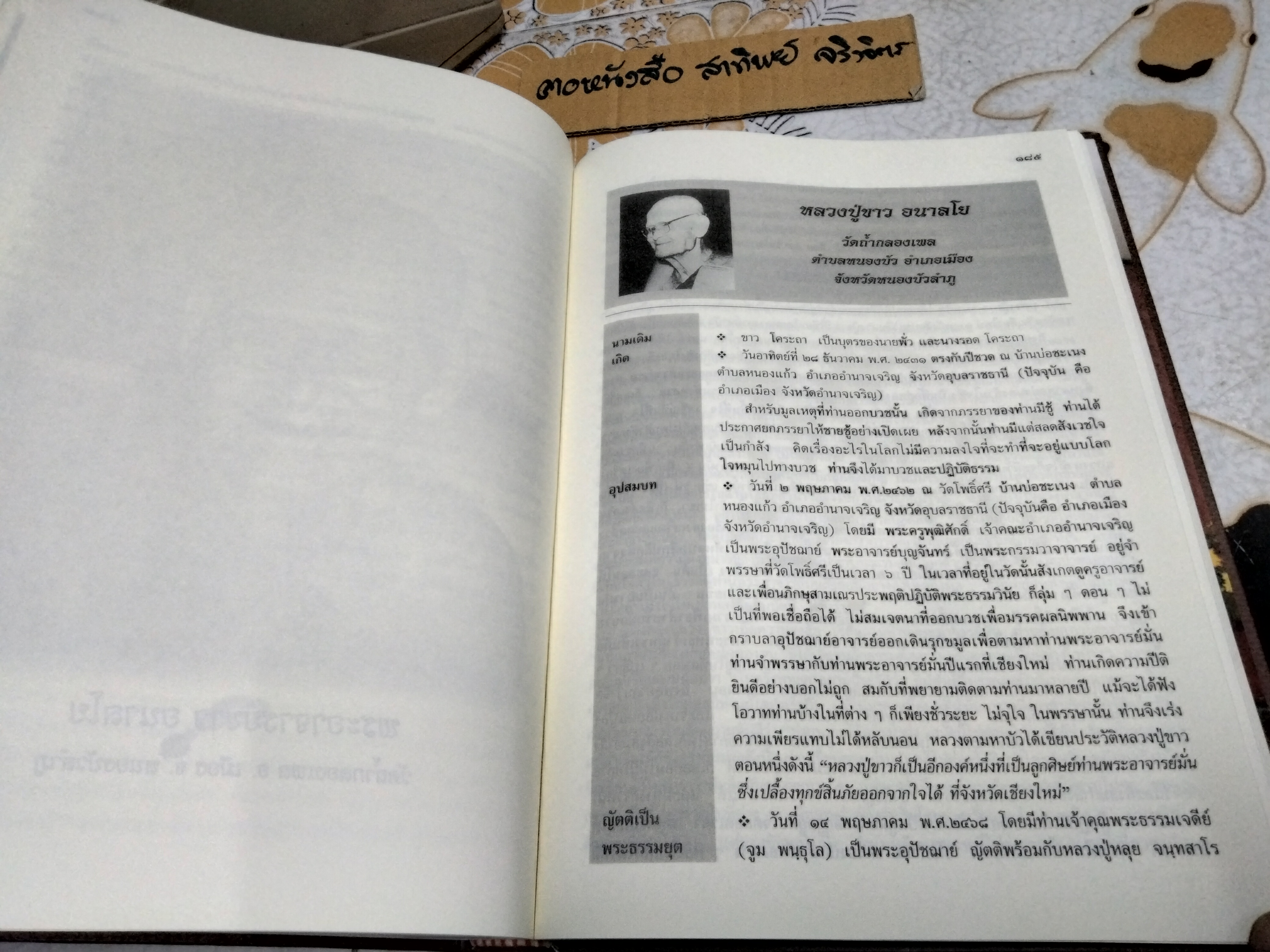 หนังสืออนุสรณ์งานพระราชทานเพลิงศพ พลเอกมานะ รัตนโกเศศ อดีตรองนายกรัฐมนตรีและรัฐมนตรีกระทรวงศึกษาธิการ