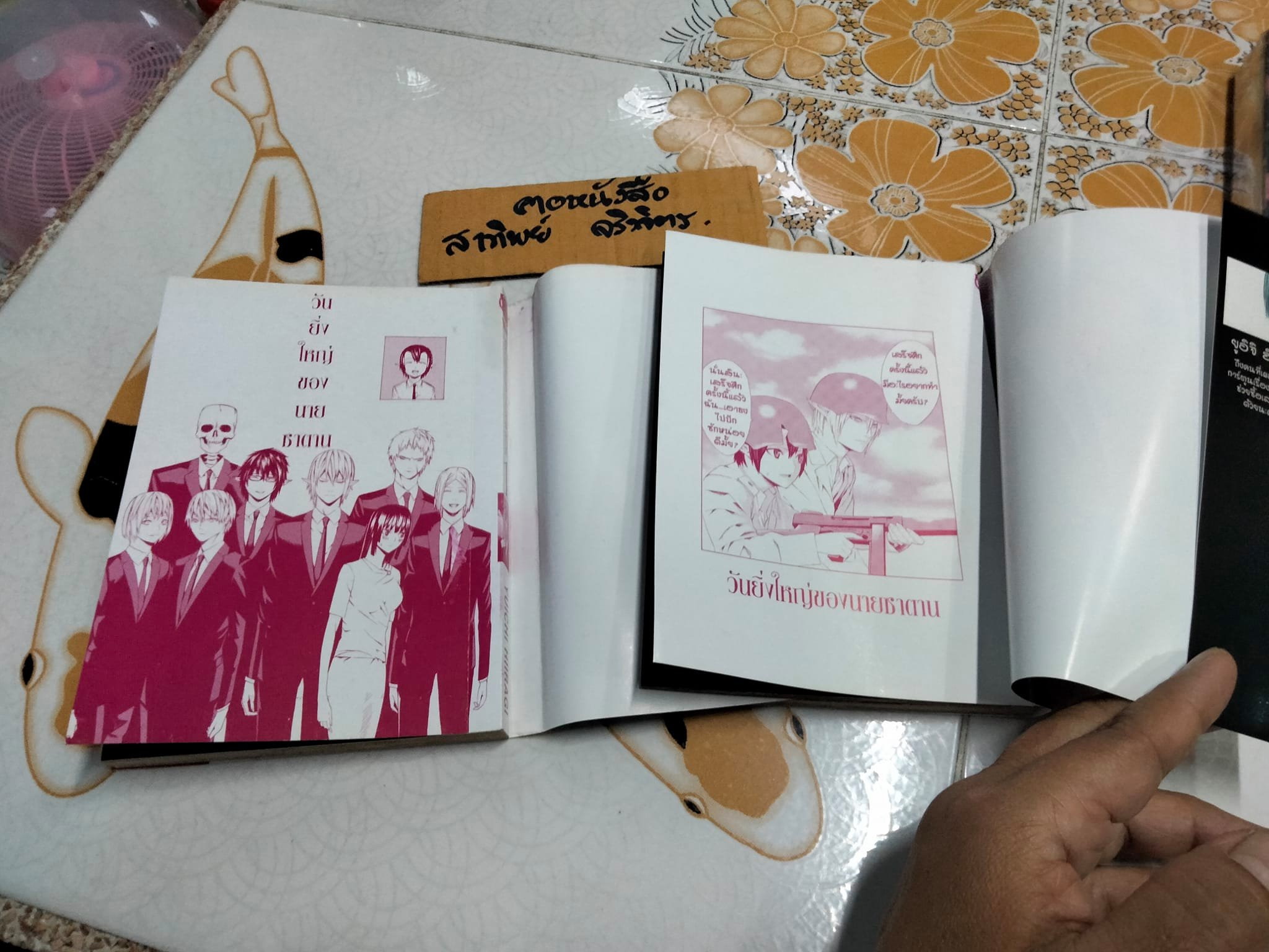 วันยิ่งใหญ่ของนายซาตาน 2 เล่มจบ - YUICHI HIIRAGI