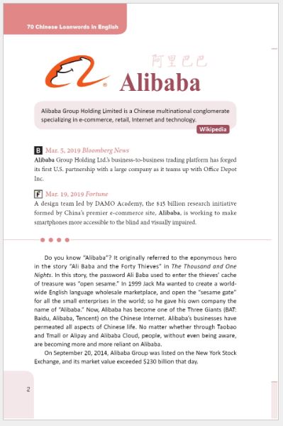 หนังสือภาษาอังกฤษ 70 Chinese Loanwords in English (English Version) 外国人眼中的中国：70个走进英文的中文词（英文版）หนังสืออธิบายคำภาษาจีนที่ยืมมาใช้จากภาษาอังกฤษ