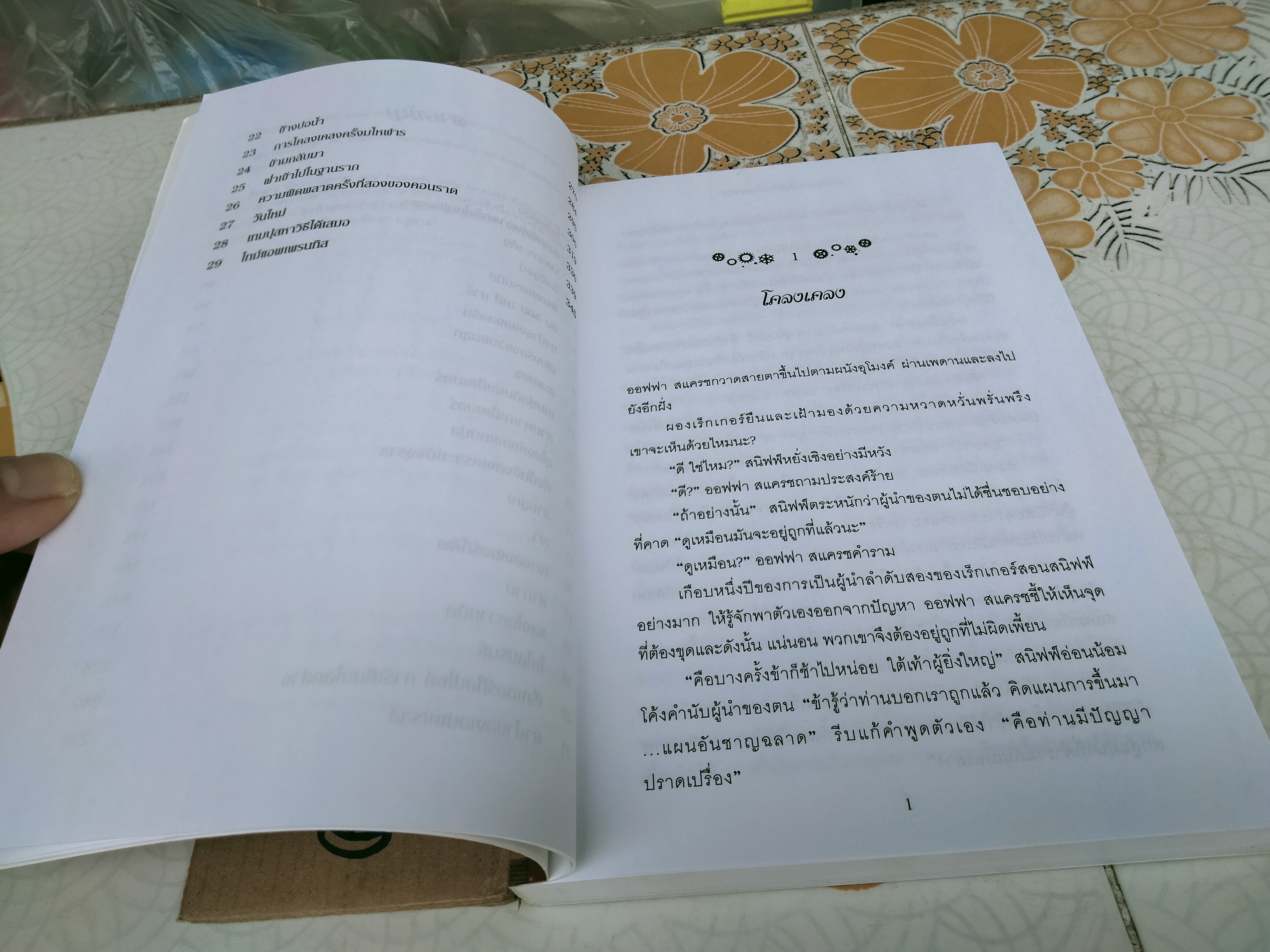 THE TIME APPRENTICE ตำนานกาลเวลาแห่งกรีนิช โดย VAL TYLER ,นาธาน แปล