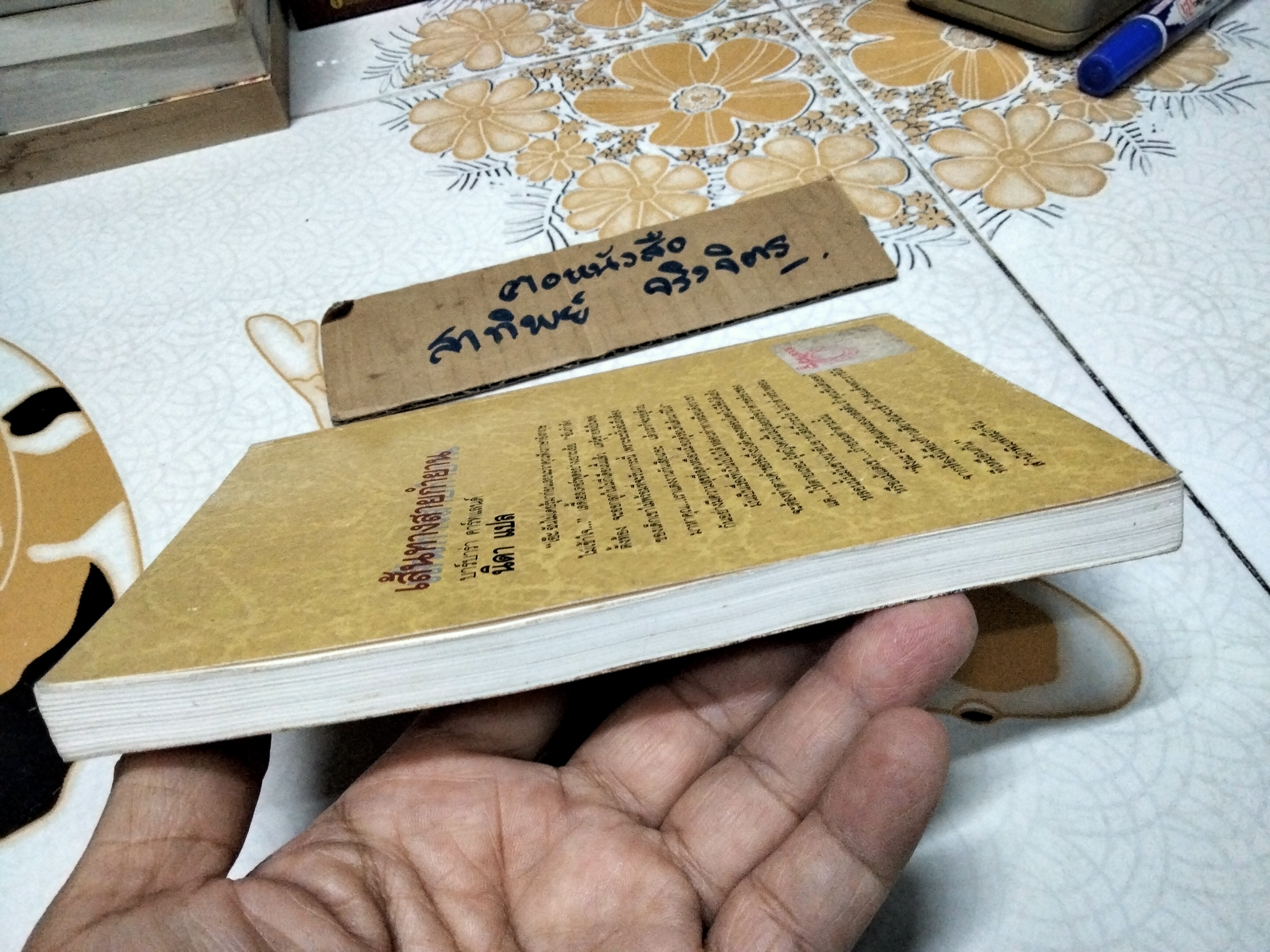 เส้นทางสายกำยาน (The Perfume of the Gods) ผลงานของ บาร์บาร่า คาร์ทแลนด์ (Barbara Cartland) แปลโดย นิดา **สินค้าหมด**