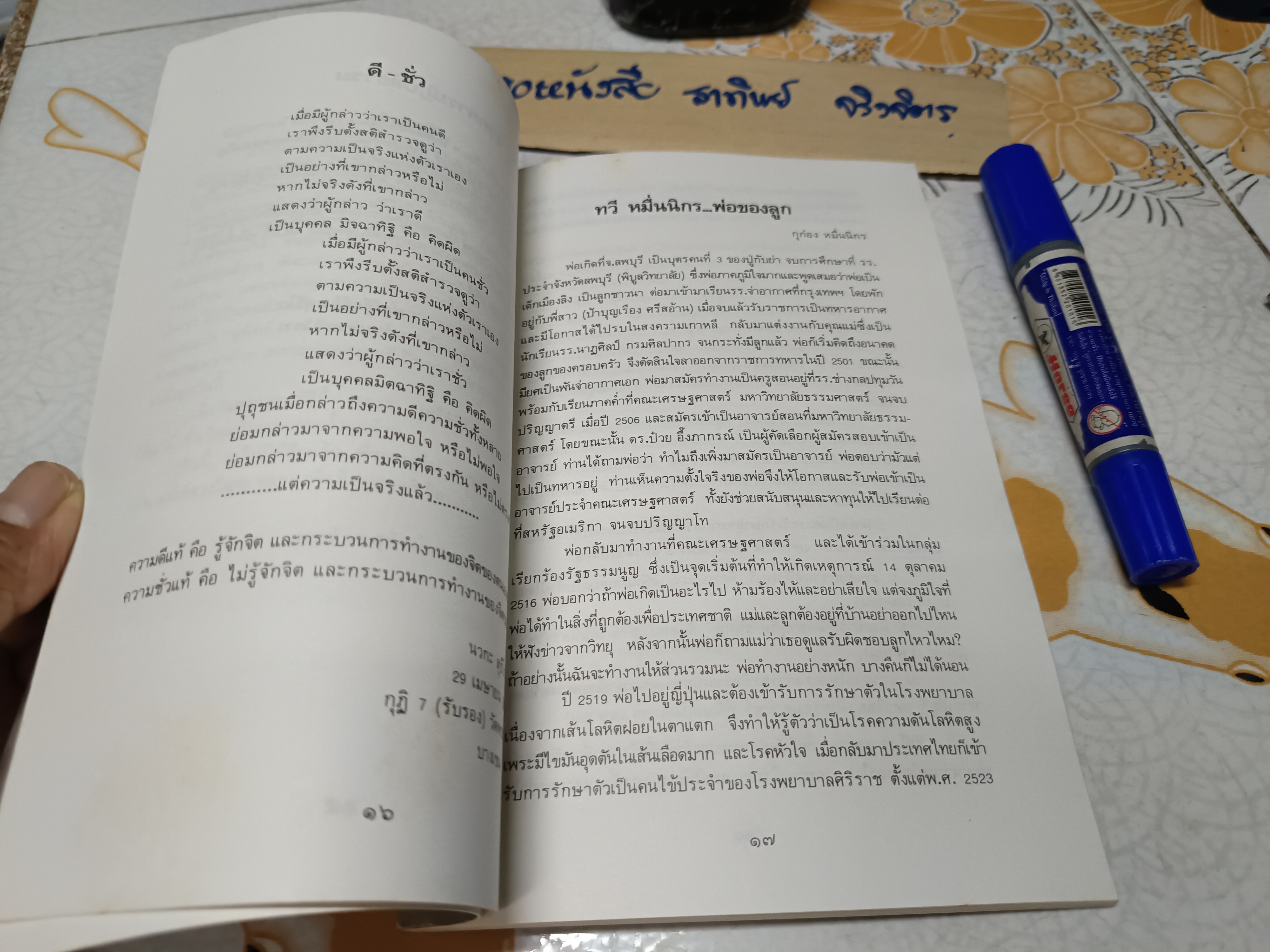 หนังสือที่ระลึกเนื่องในงานพระราชทานเพลิงศพ ทวี หมื่นนิกร วันที่ 6 พฤษภาคม 2533 **สินค้าหมด**