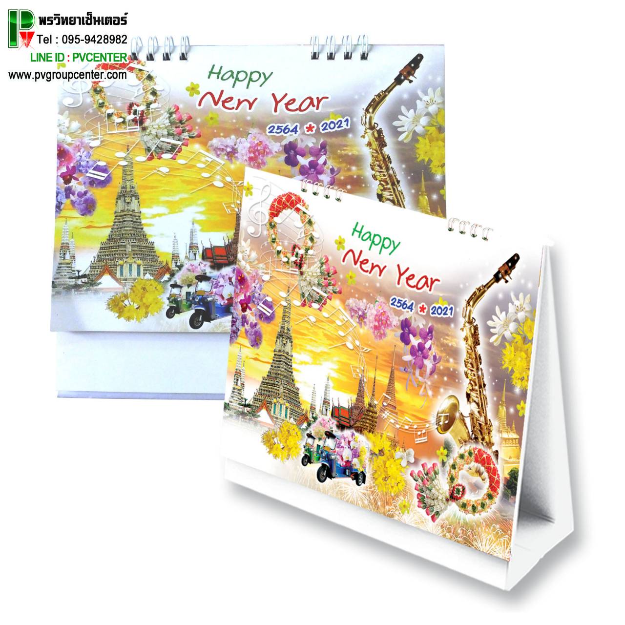 ปฏิทินตั้งโต๊ะ2021/2564 ประจำปีต้อนรับปีใหม่ ลายHappyNewYear