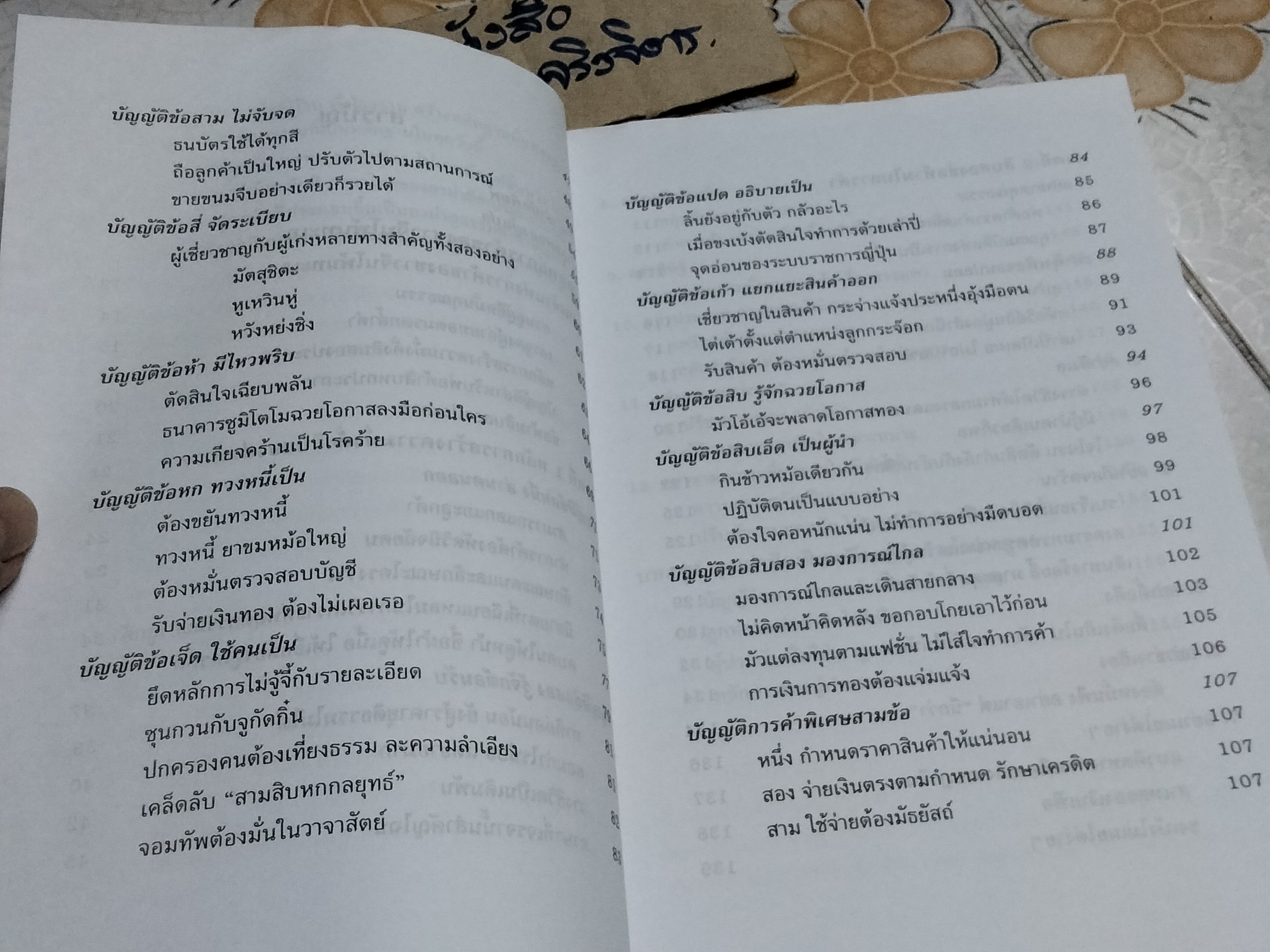 กลยุทธ์การค้าของชาวจีนโพ้นทะเล โดย มัตสุโมโต คาสุโอะ , ธีรลักษณ์ ธาวนพงษ์ แปลและเรียบเรียง **สินค้าหมด**